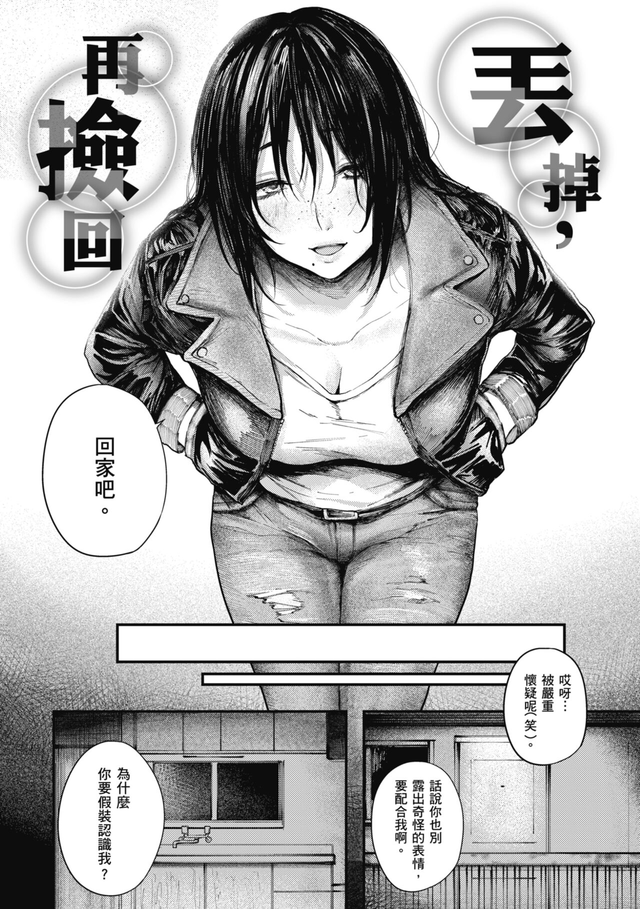 Oatari!? | 性愛幸運兒 - Page 108