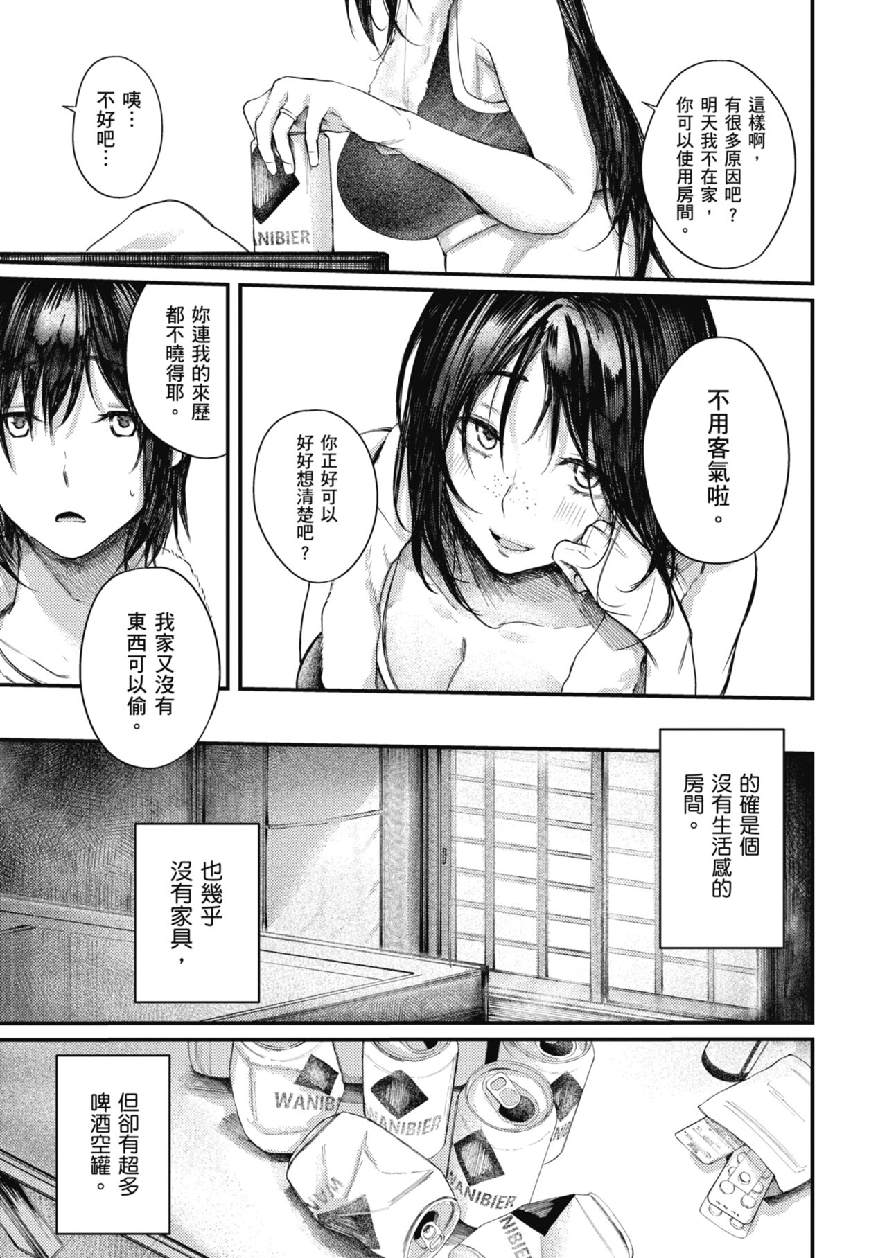 Oatari!? | 性愛幸運兒 - Page 111
