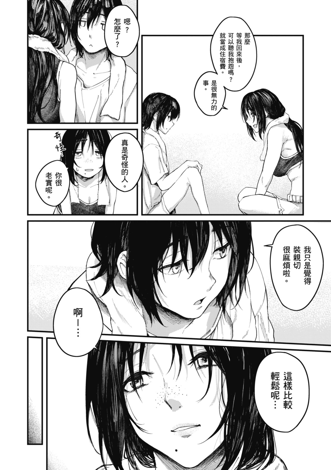 Oatari!? | 性愛幸運兒 - Page 112