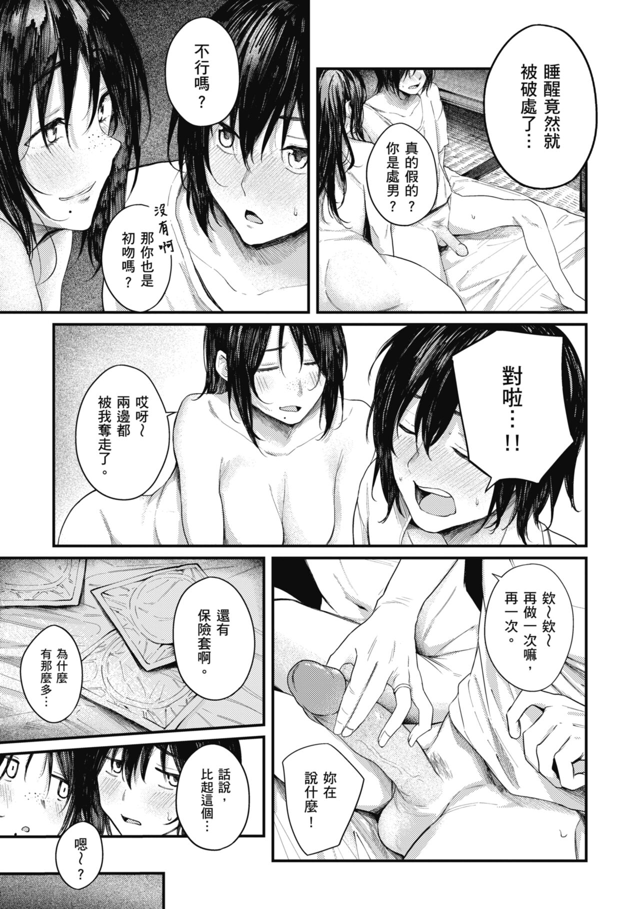 Oatari!? | 性愛幸運兒 - Page 119