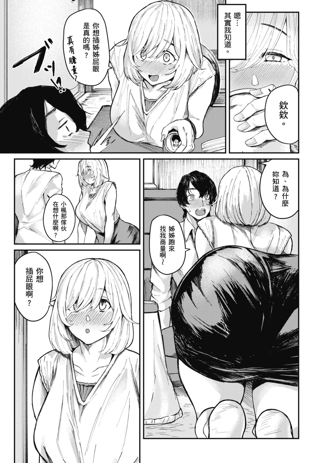 Oatari!? | 性愛幸運兒 - Page 131
