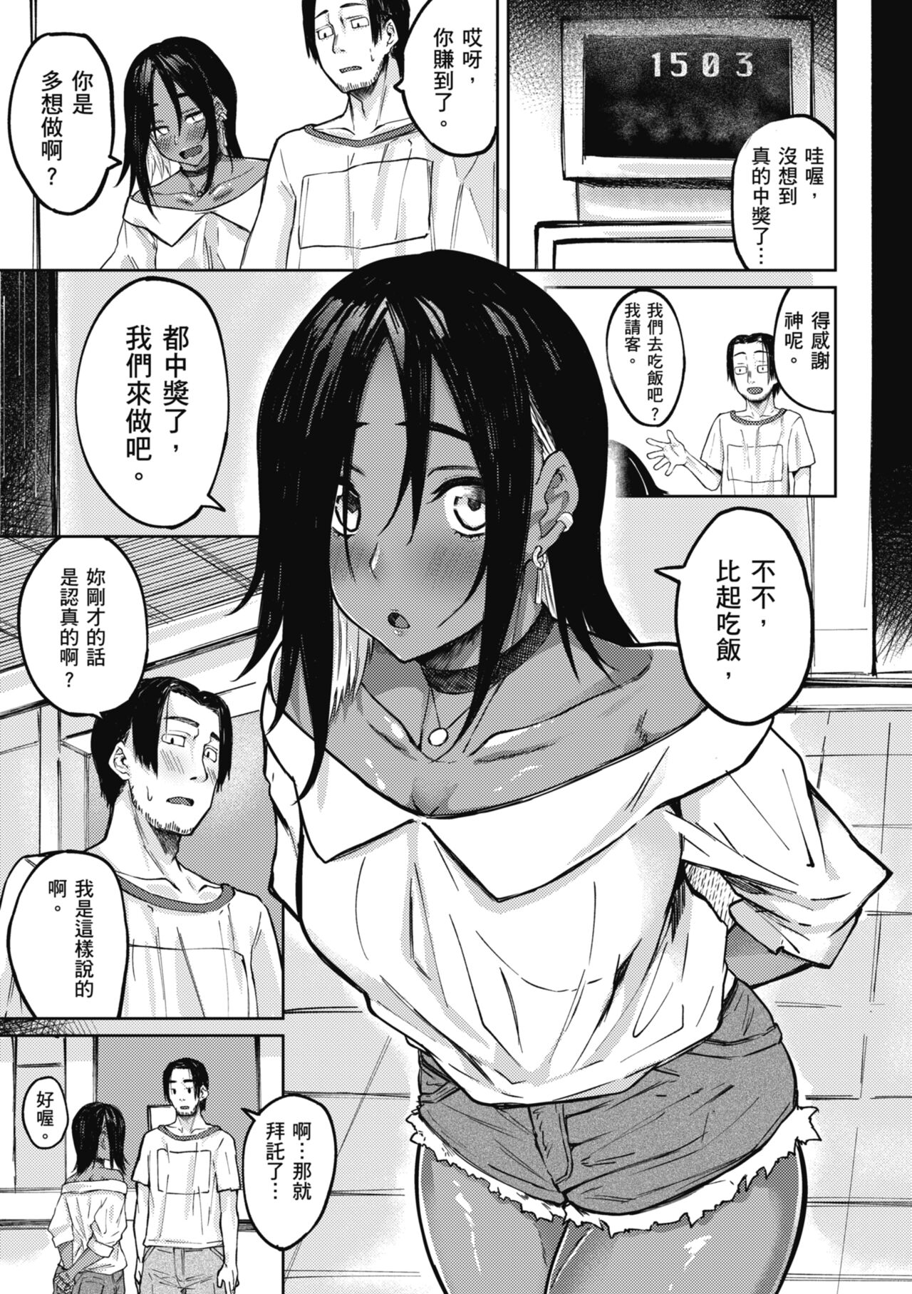 Oatari!? | 性愛幸運兒 - Page 7