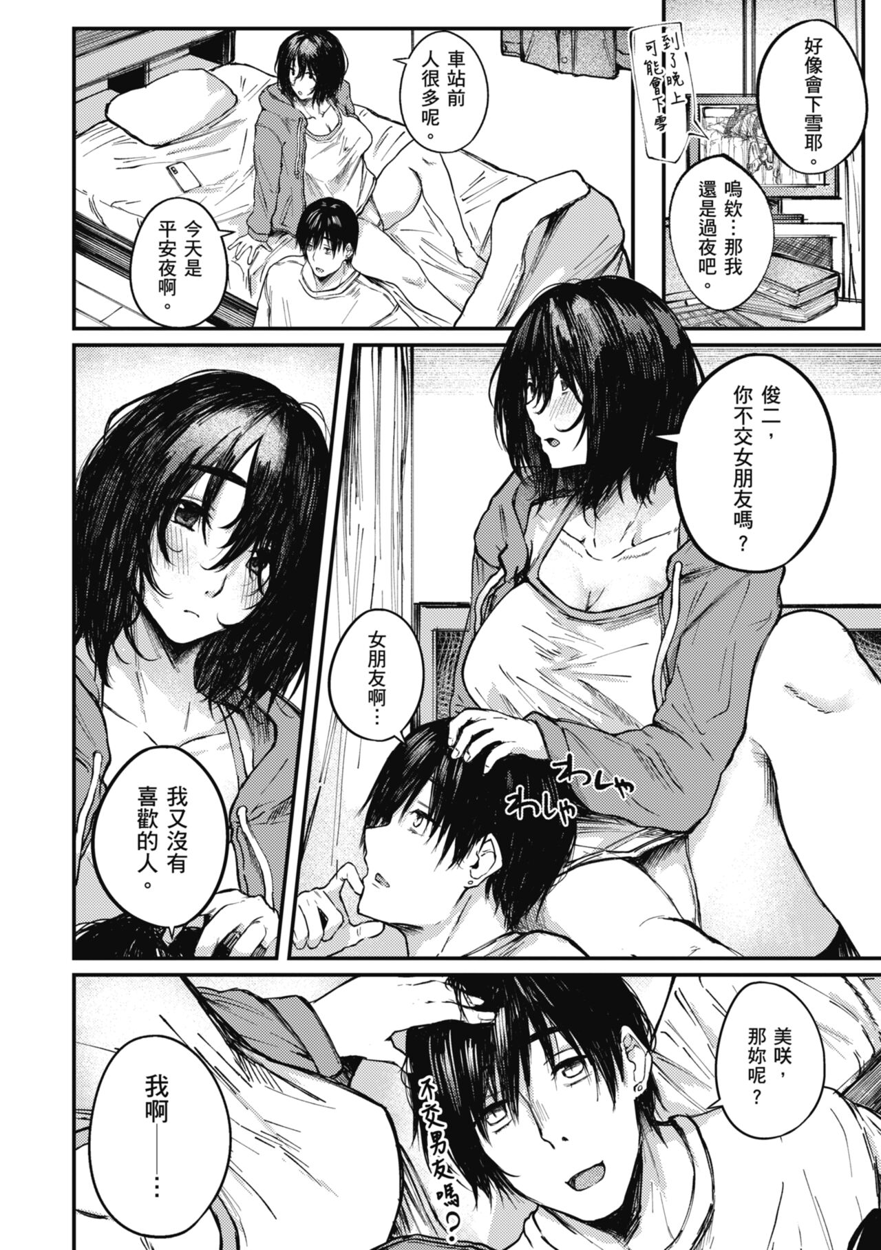 Oatari!? | 性愛幸運兒 - Page 84