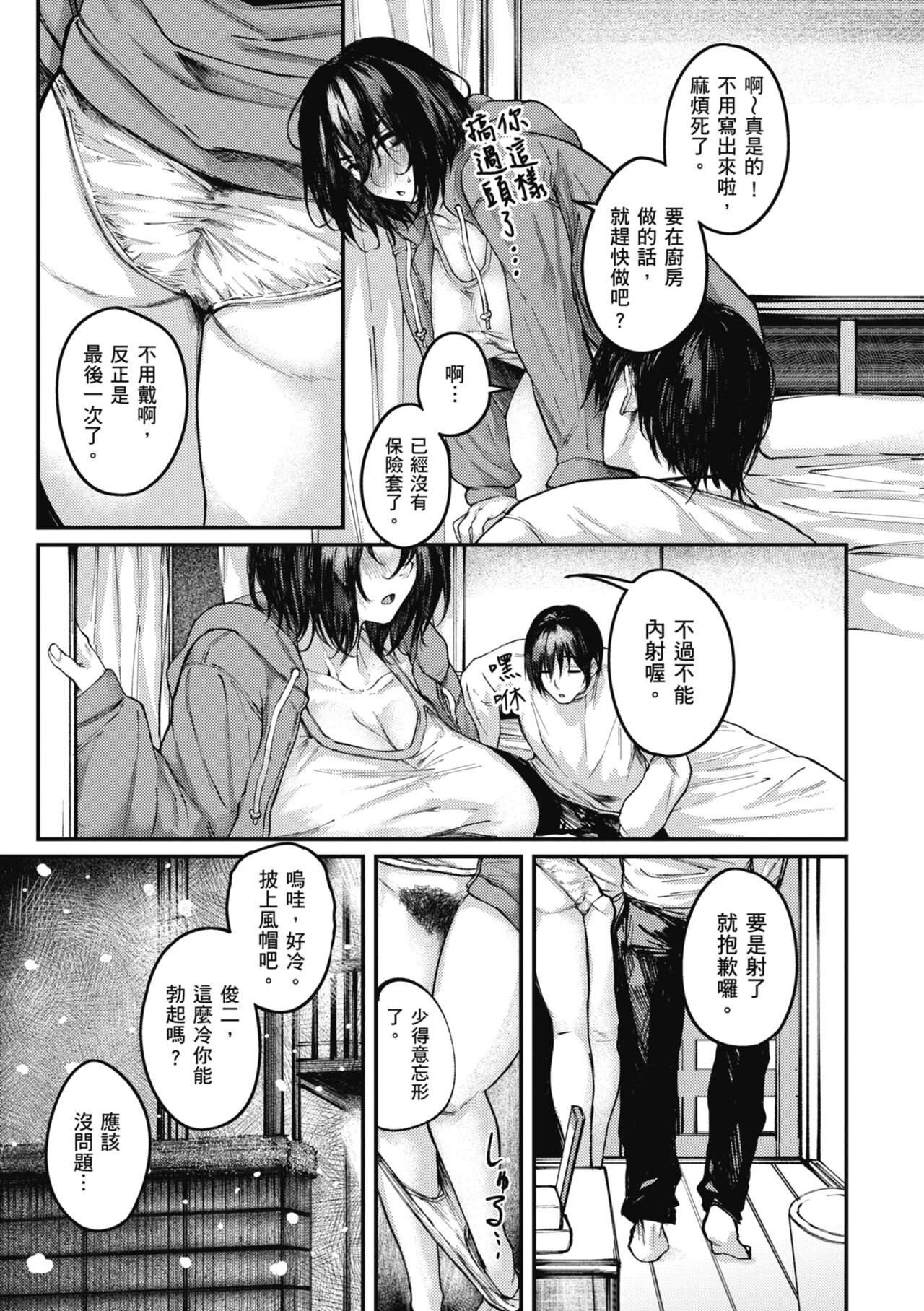 Oatari!? | 性愛幸運兒 - Page 89