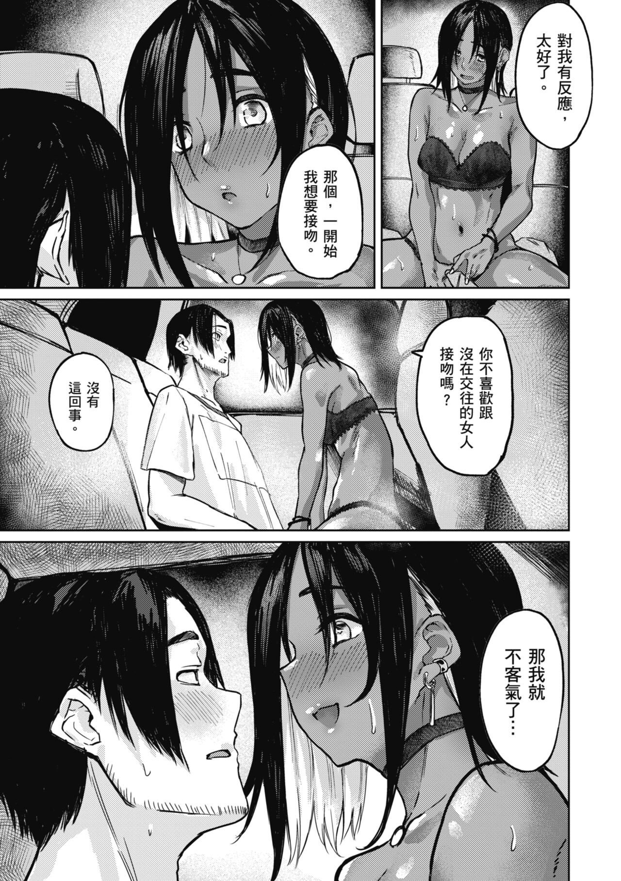 Oatari!? | 性愛幸運兒 - Page 9