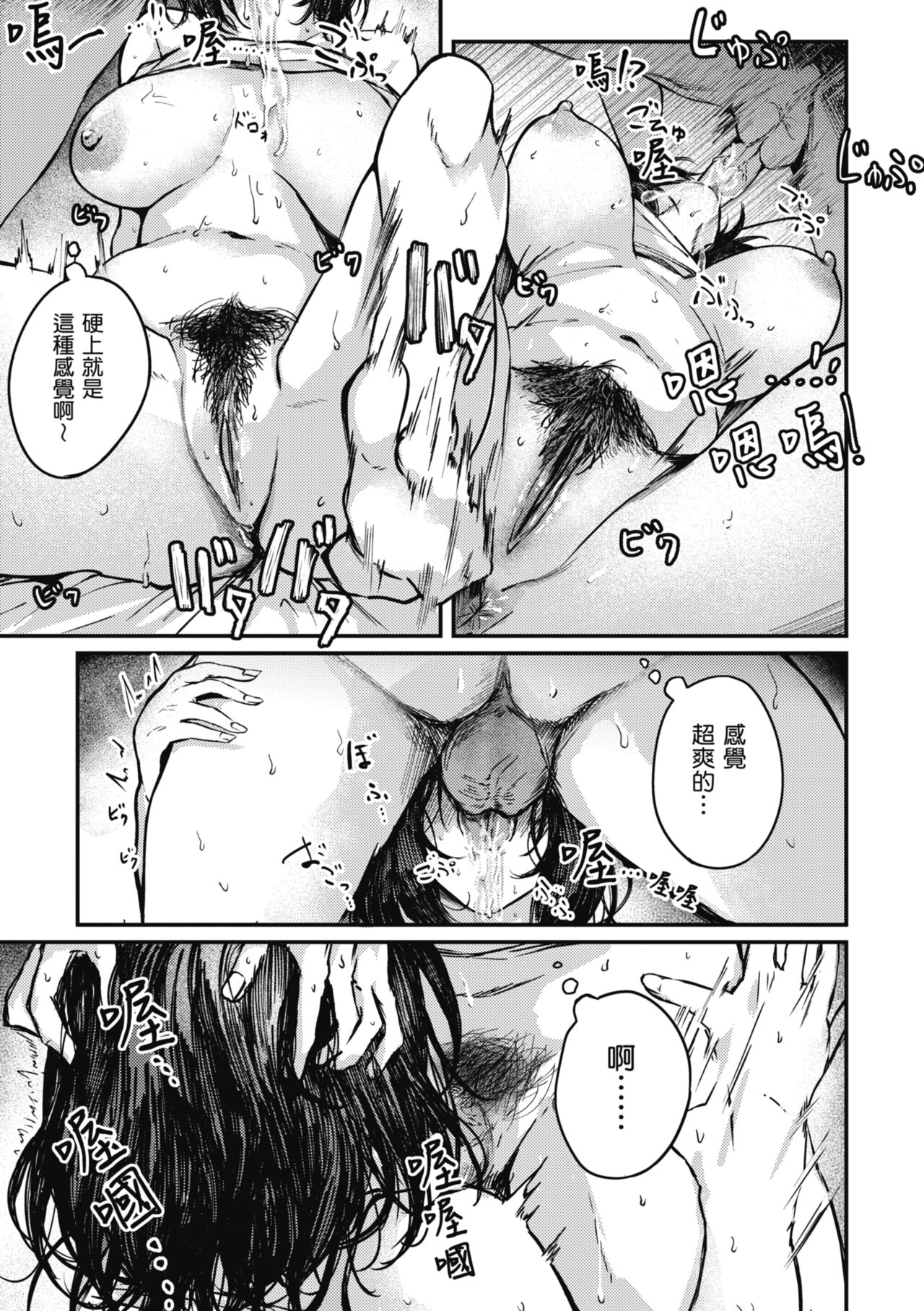 Oatari!? | 性愛幸運兒 - Page 99