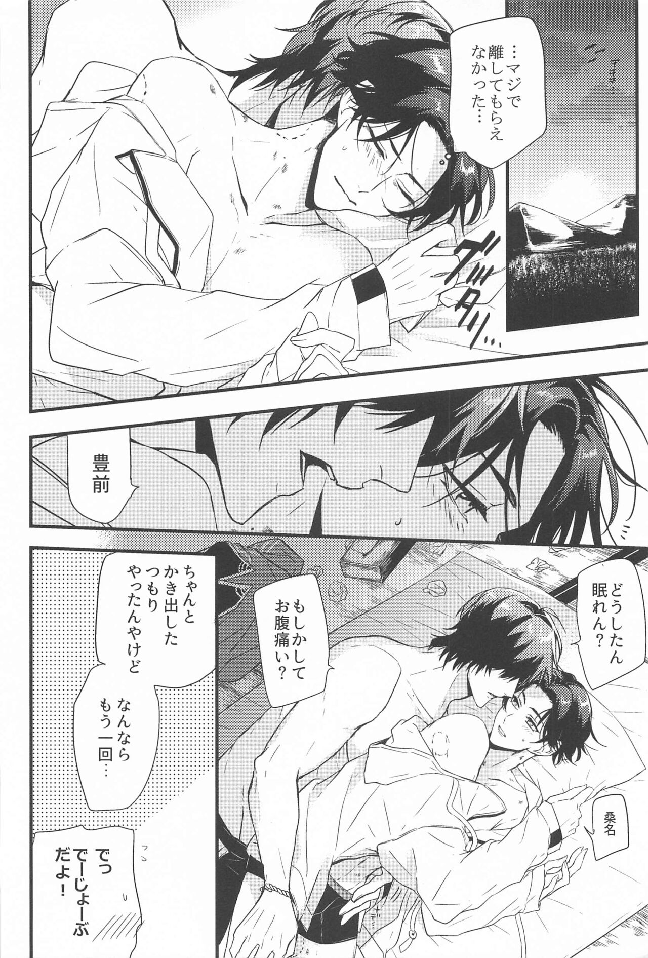 Switch Kareshi - Page 13
