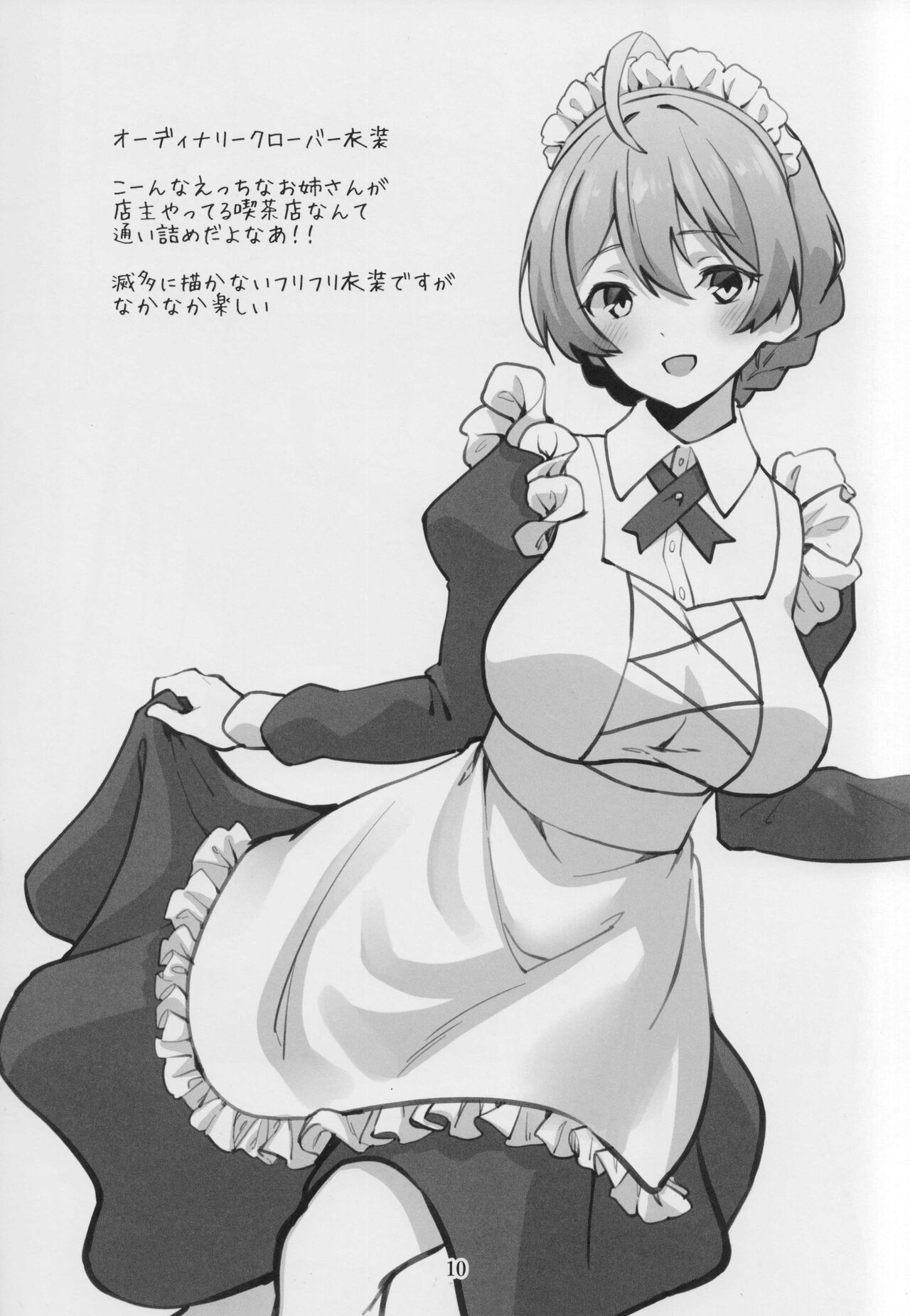 Mirishita no Ecchi na Rakugaki Shuu 4 - Page 11