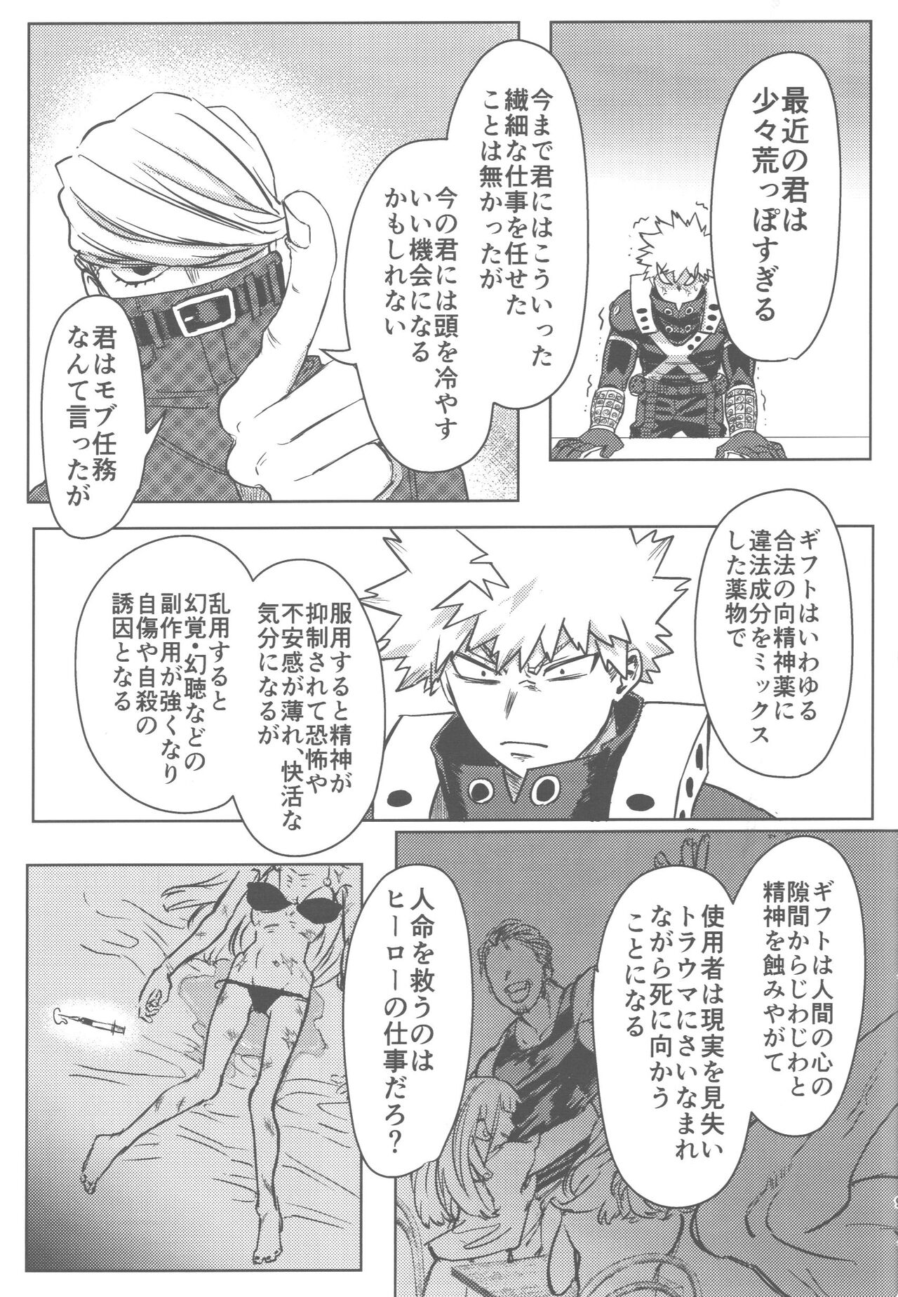 Sono Hikari goto Dakishimete - Page 10