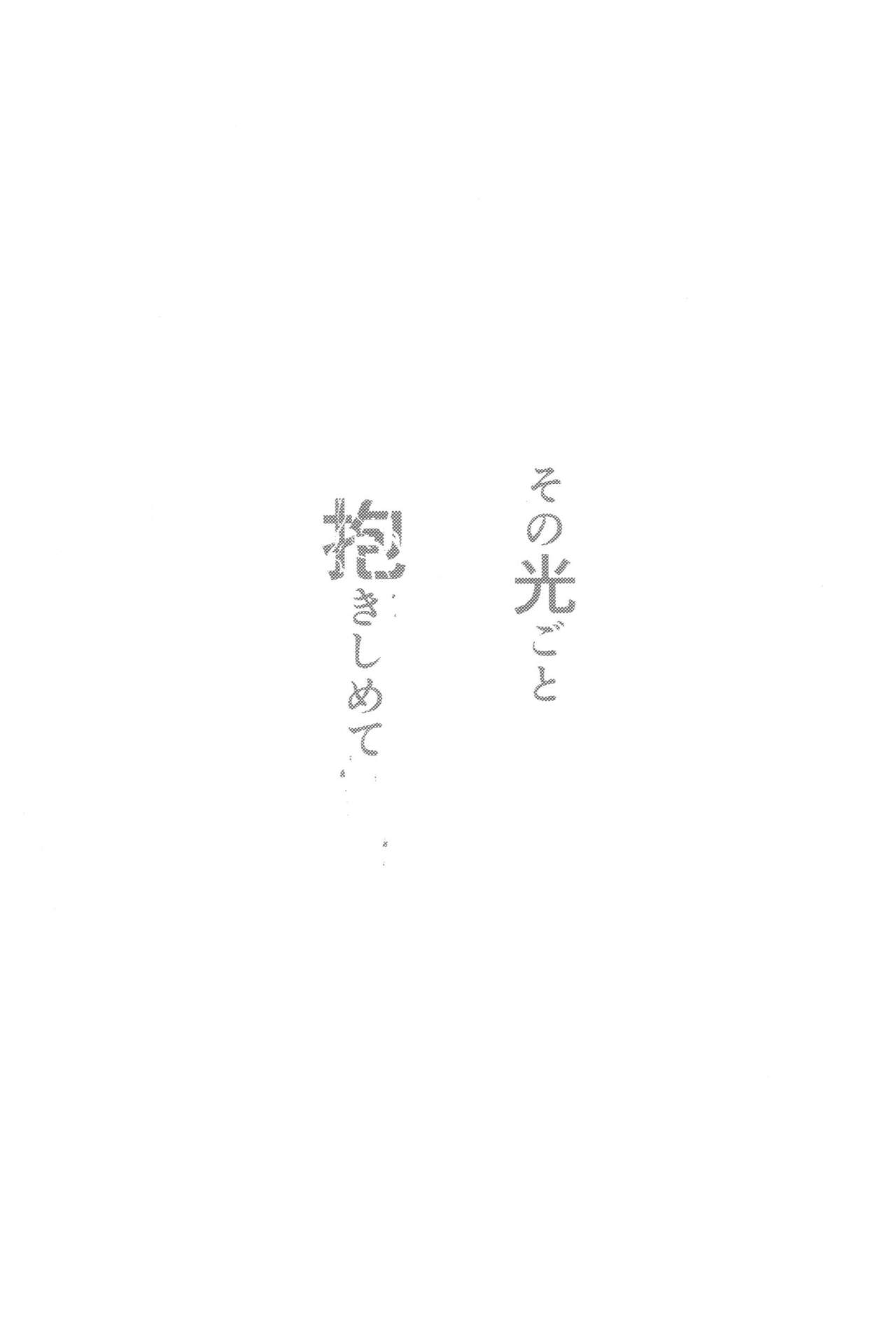 Sono Hikari goto Dakishimete - Page 101