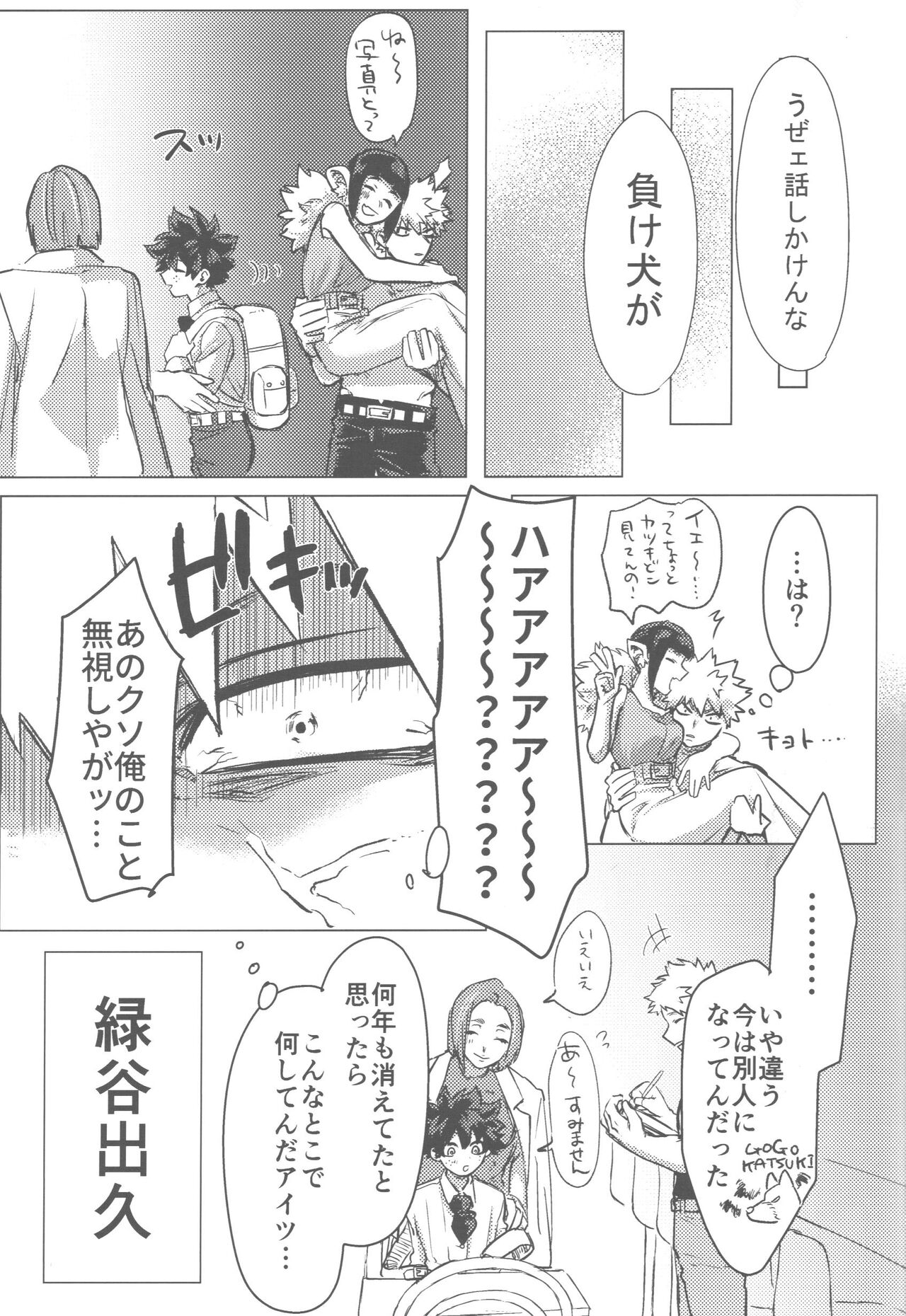 Sono Hikari goto Dakishimete - Page 16