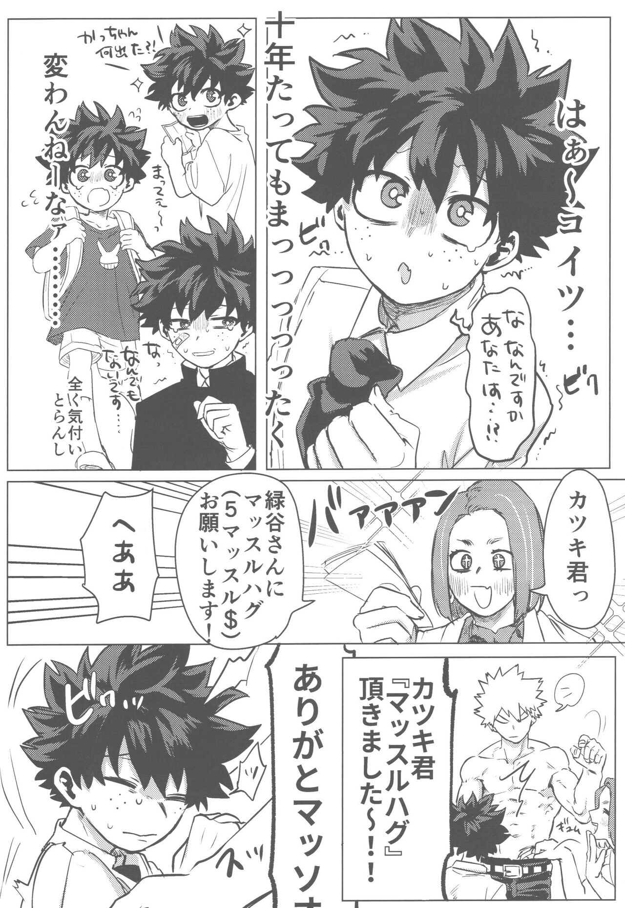 Sono Hikari goto Dakishimete - Page 21