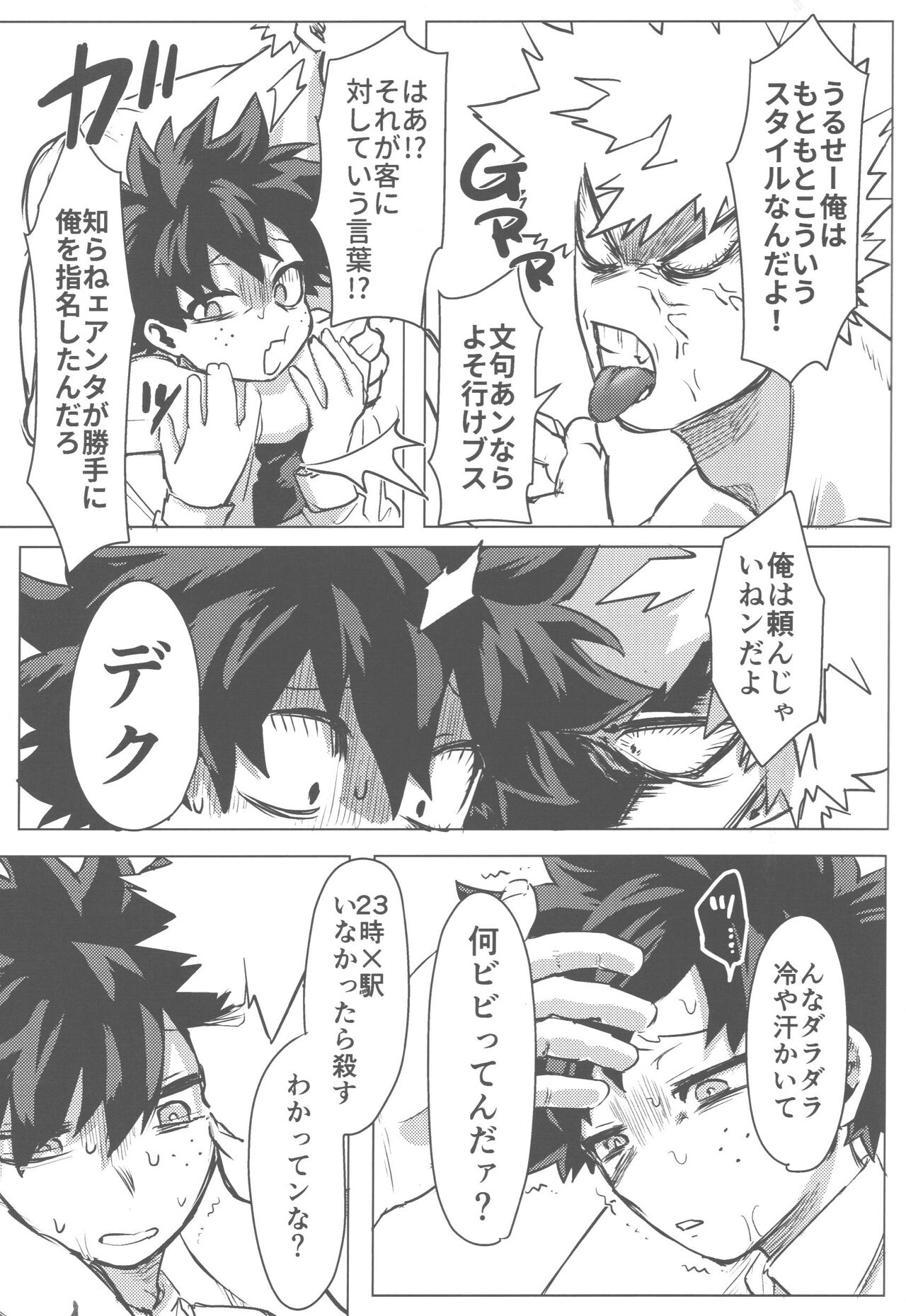 Sono Hikari goto Dakishimete - Page 24