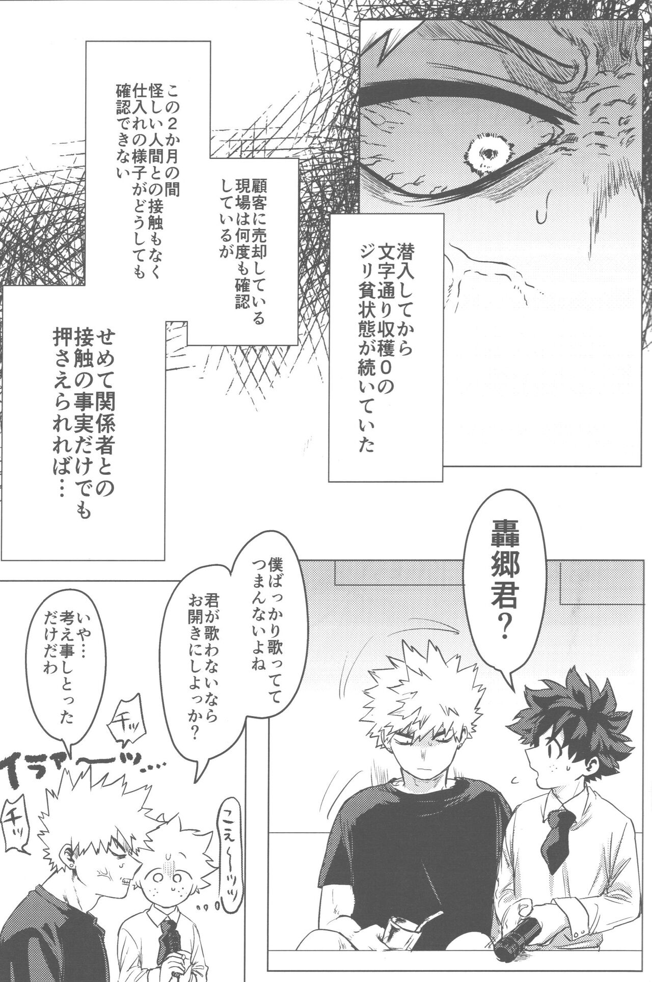 Sono Hikari goto Dakishimete - Page 40