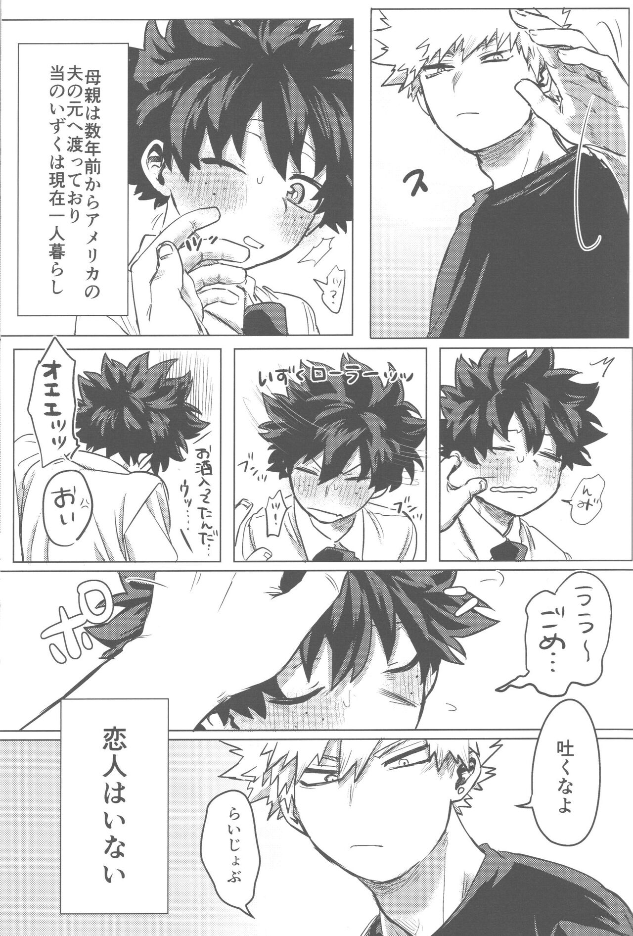 Sono Hikari goto Dakishimete - Page 42