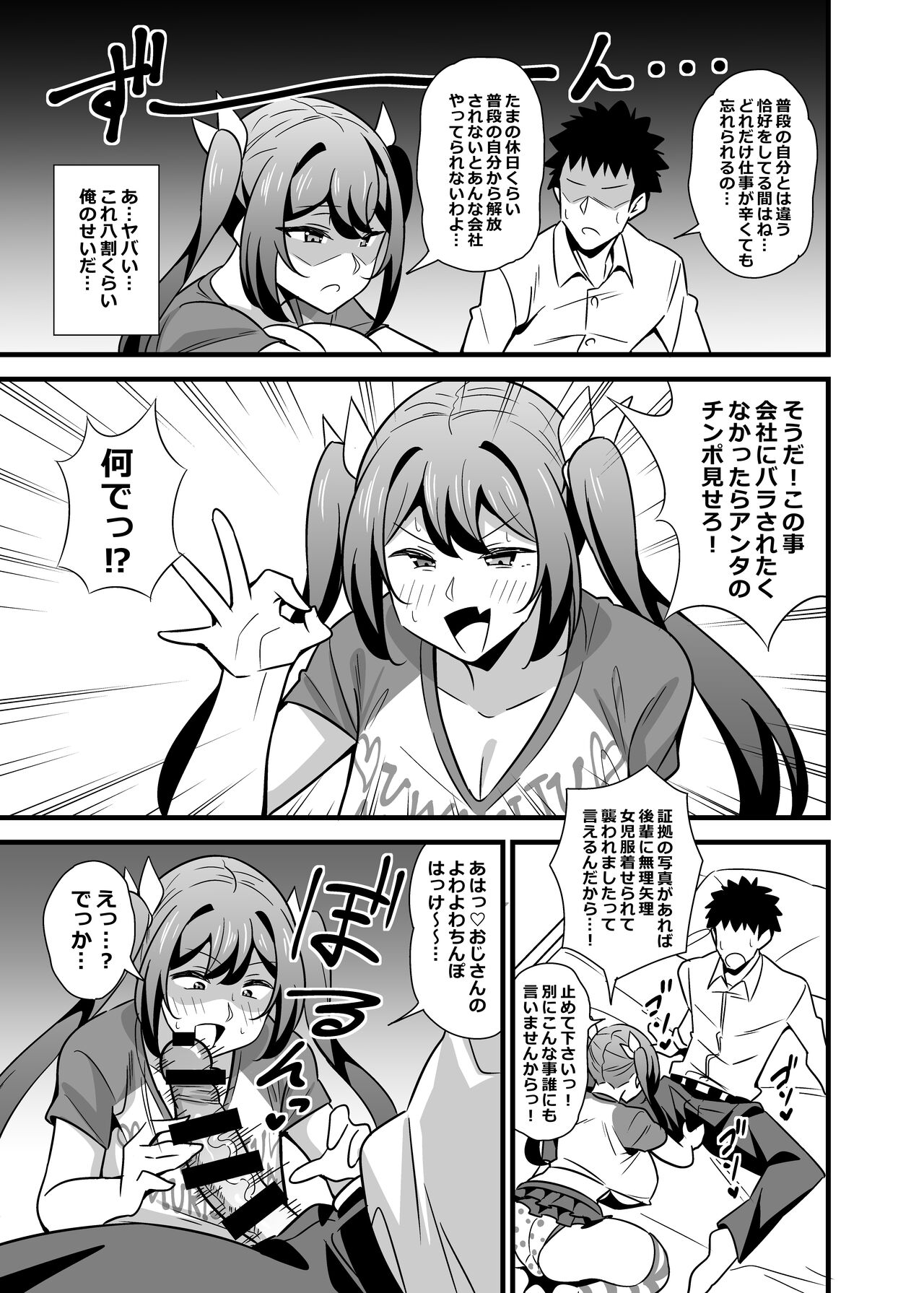 Otona datte Mesugaki ni Naritai mon!! - Page 32