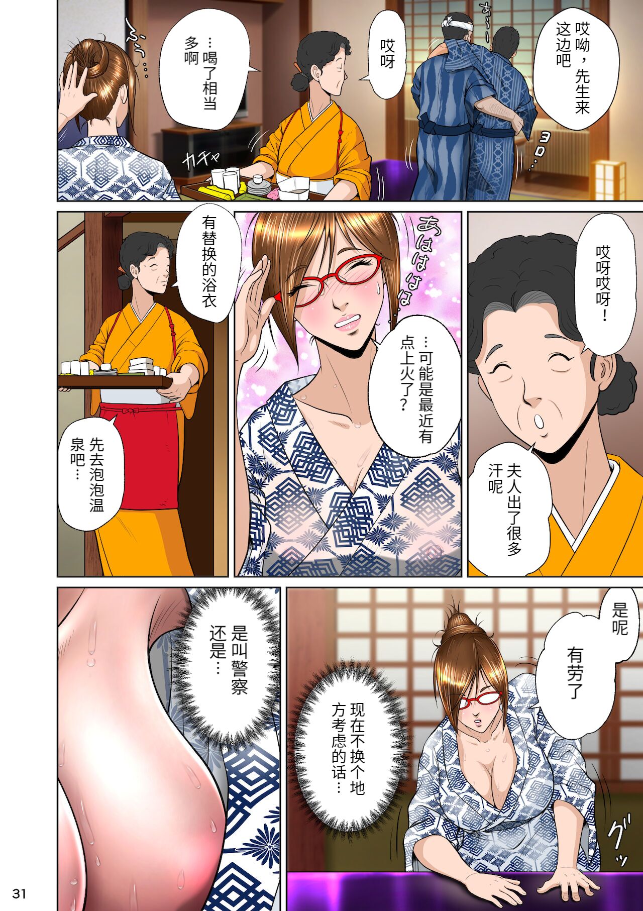 Balikata semen mashimashi - Page 36