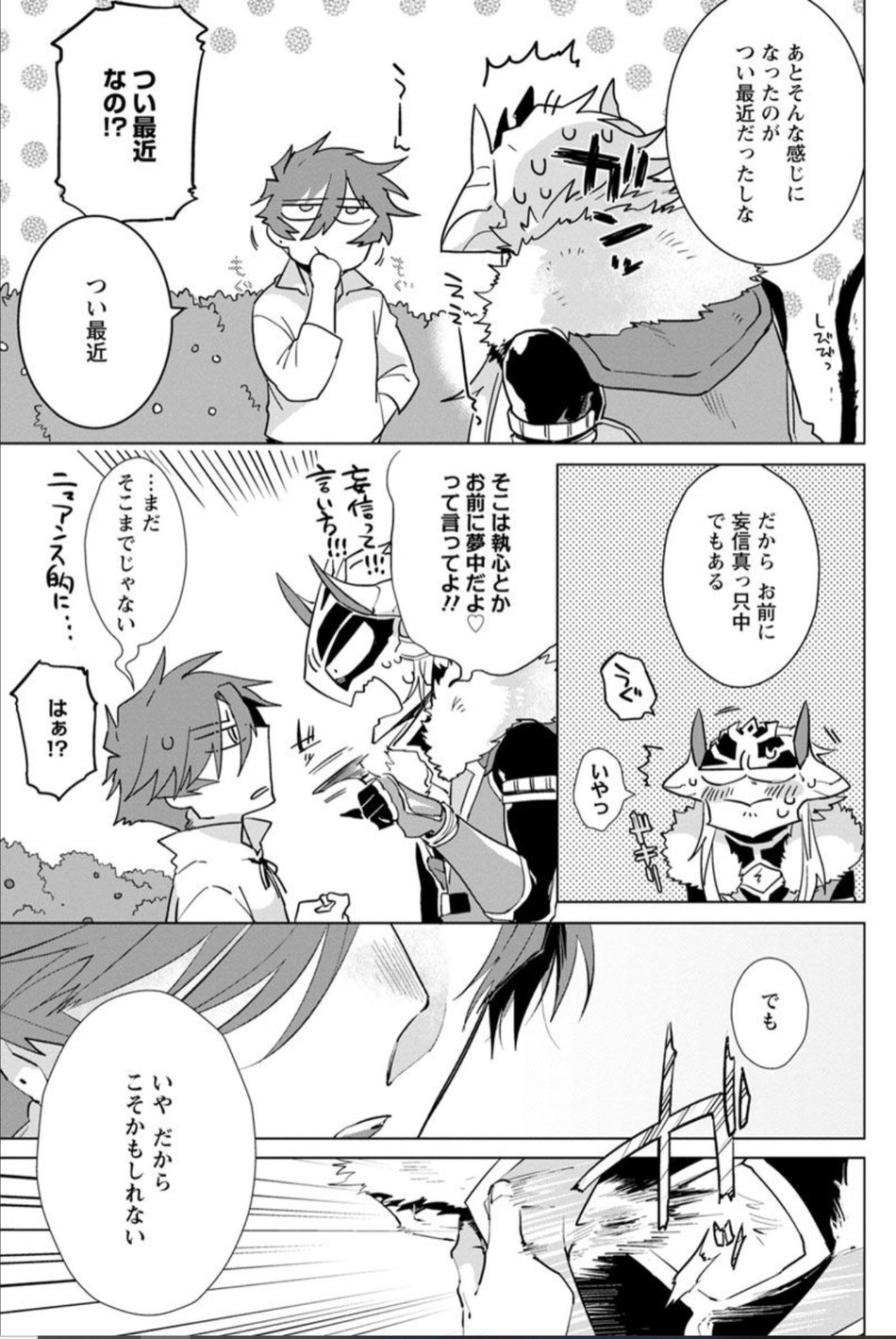 Maou-sama wa Yuusha no Ken de Midaretai - Page 174