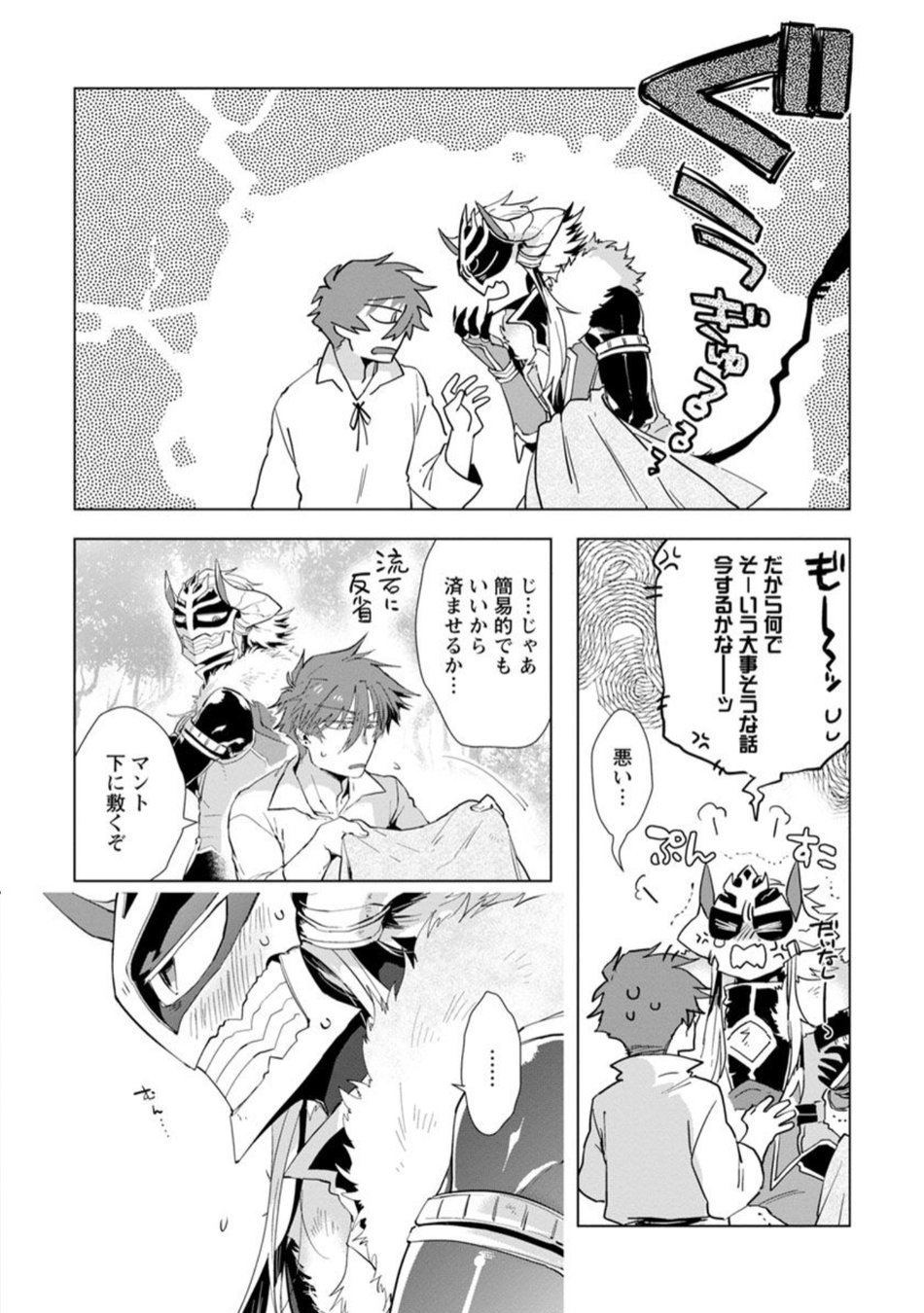 Maou-sama wa Yuusha no Ken de Midaretai - Page 177