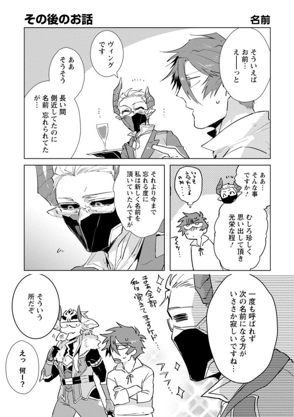 Maou-sama wa Yuusha no Ken de Midaretai - Page 194