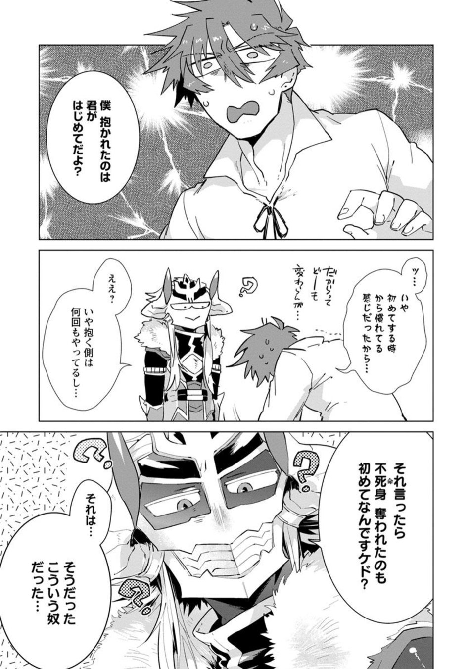 Maou-sama wa Yuusha no Ken de Midaretai - Page 196