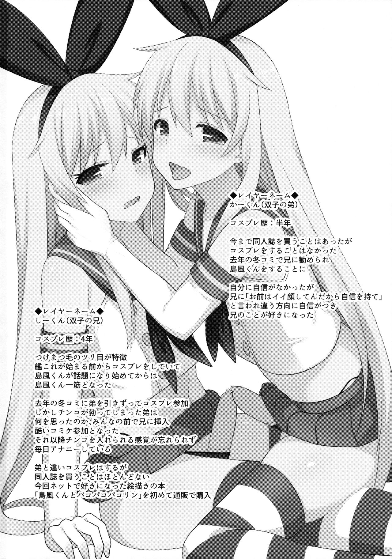 Shimakaze-kun ga Costte Costte Kosuru Hon - Page 38