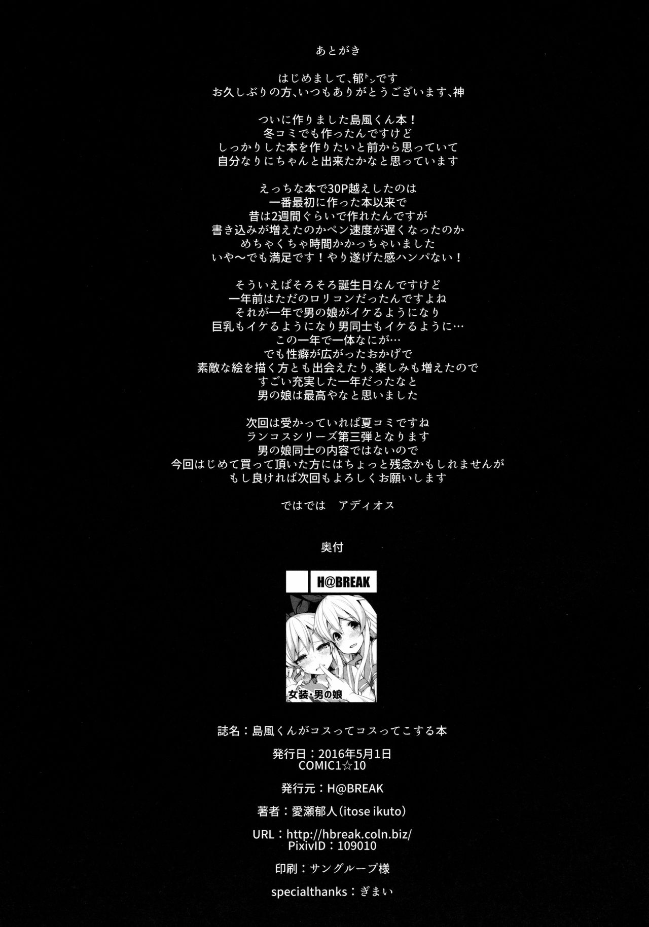 Shimakaze-kun ga Costte Costte Kosuru Hon - Page 47