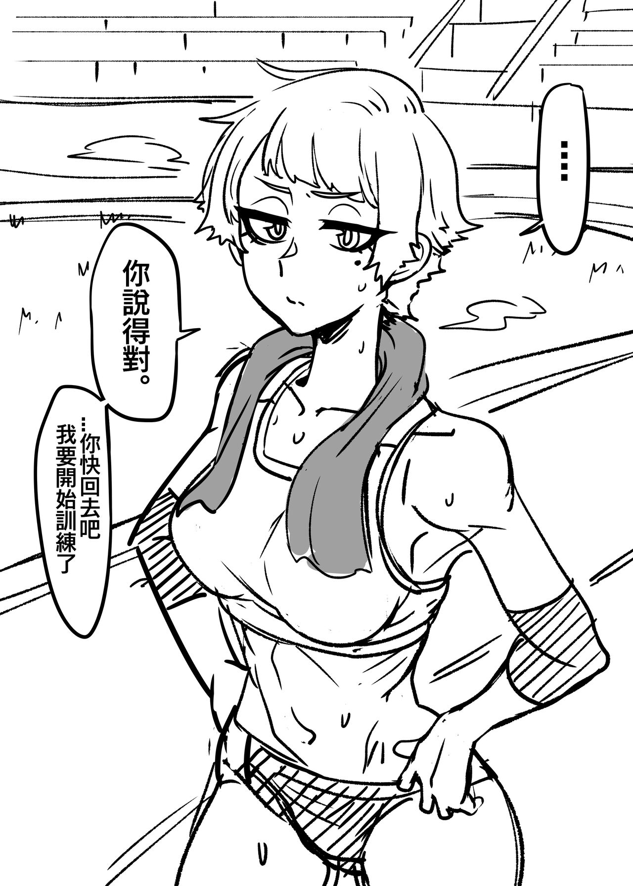 漸漸疏遠的青梅竹馬 - Page 12