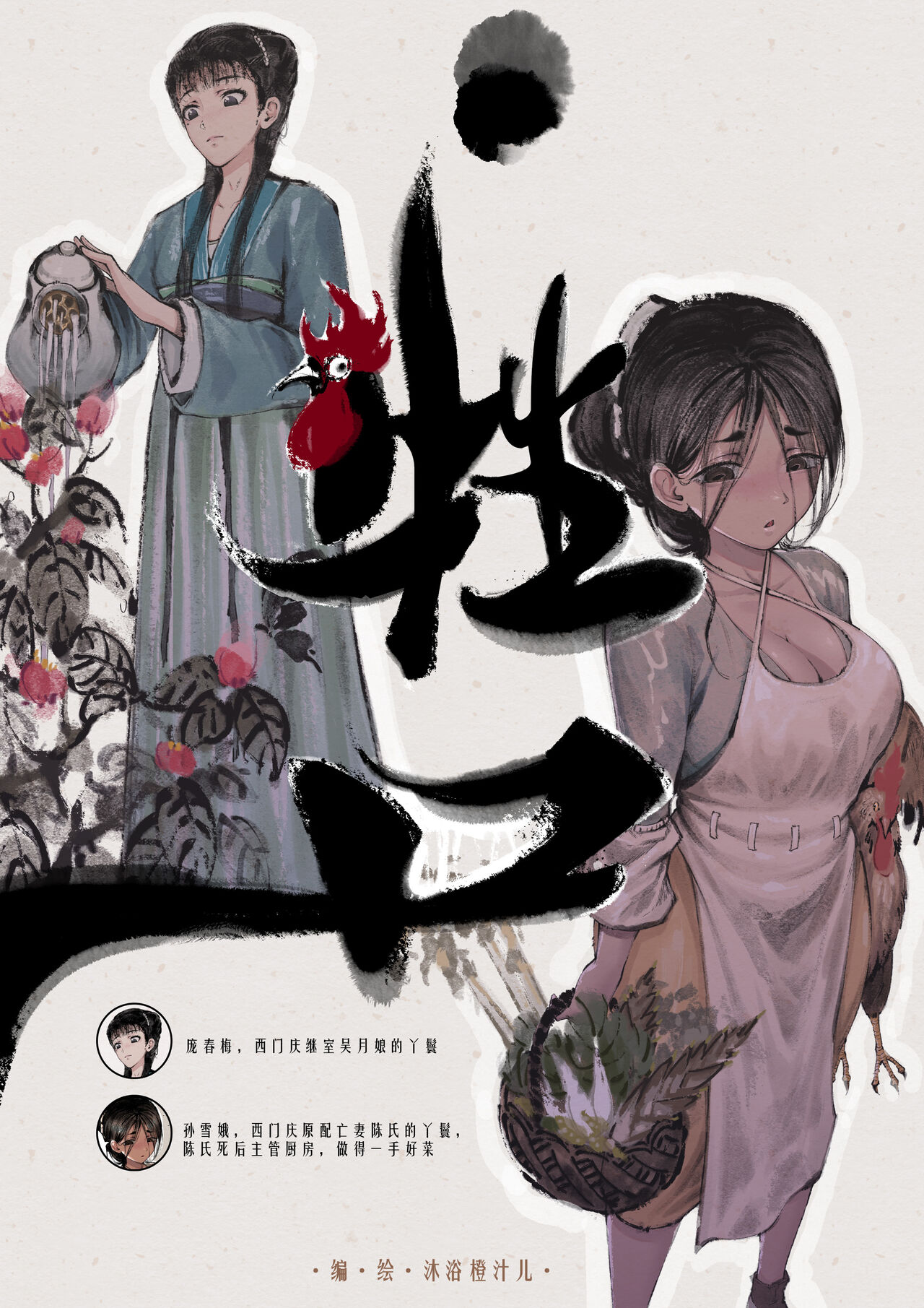 金瓶梅 +番外 - Page 30