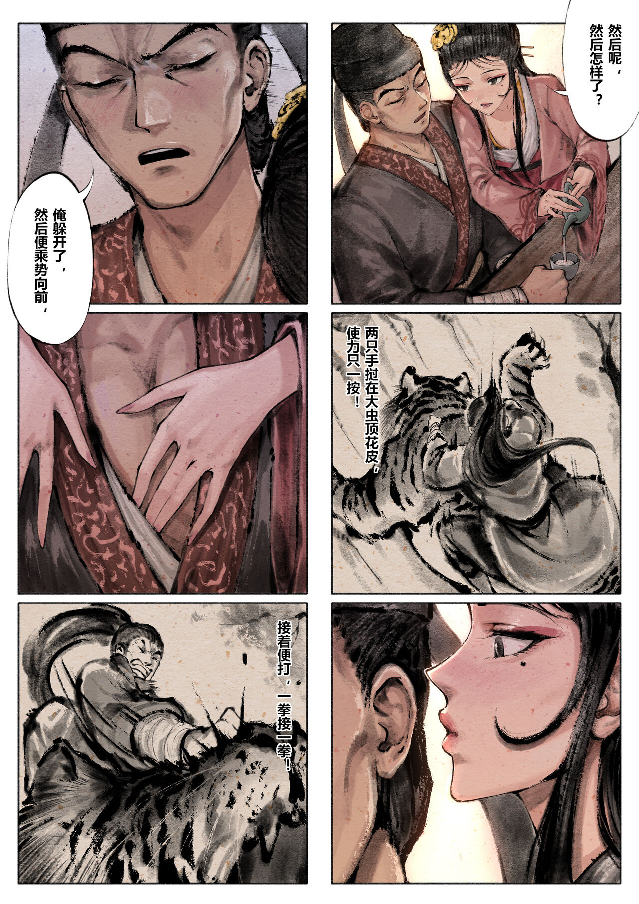 金瓶梅 +番外 - Page 65