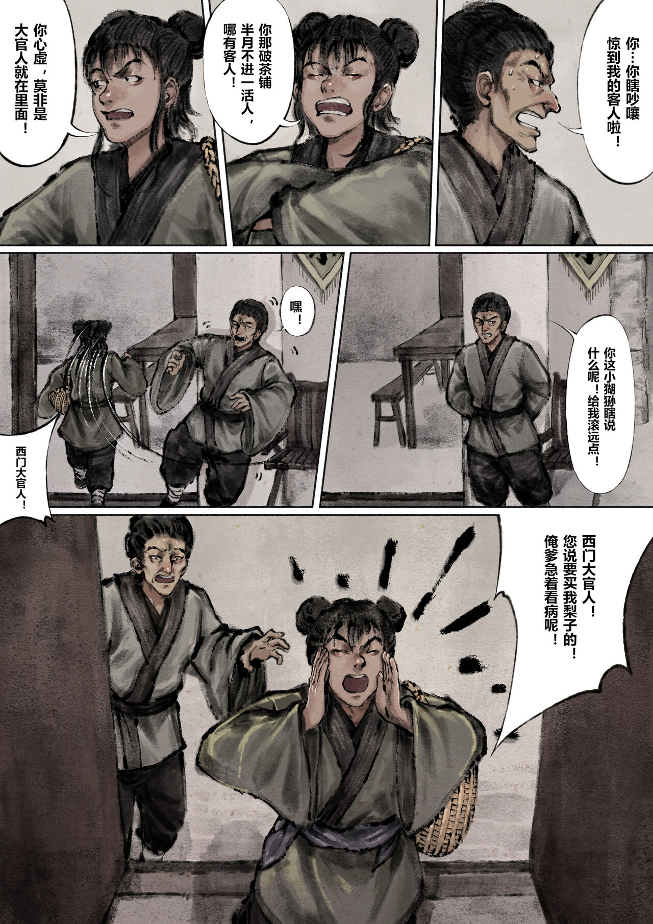金瓶梅 +番外 - Page 80