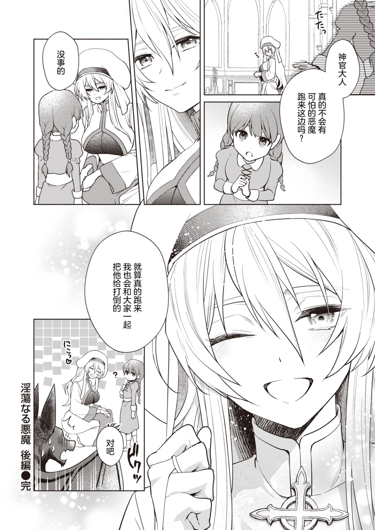 『Ryou』Intonaru akuma zenpen and kohen - Page 28