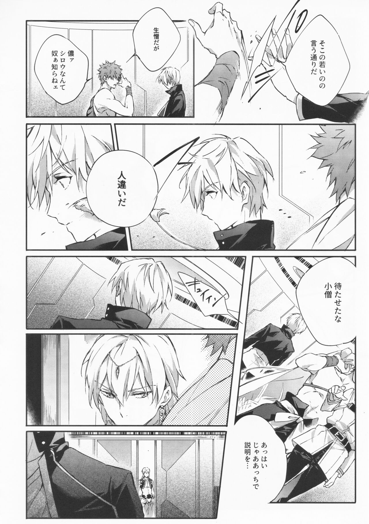 STARDUST LOVESONG Jou + Ge Sairoku - Page 17