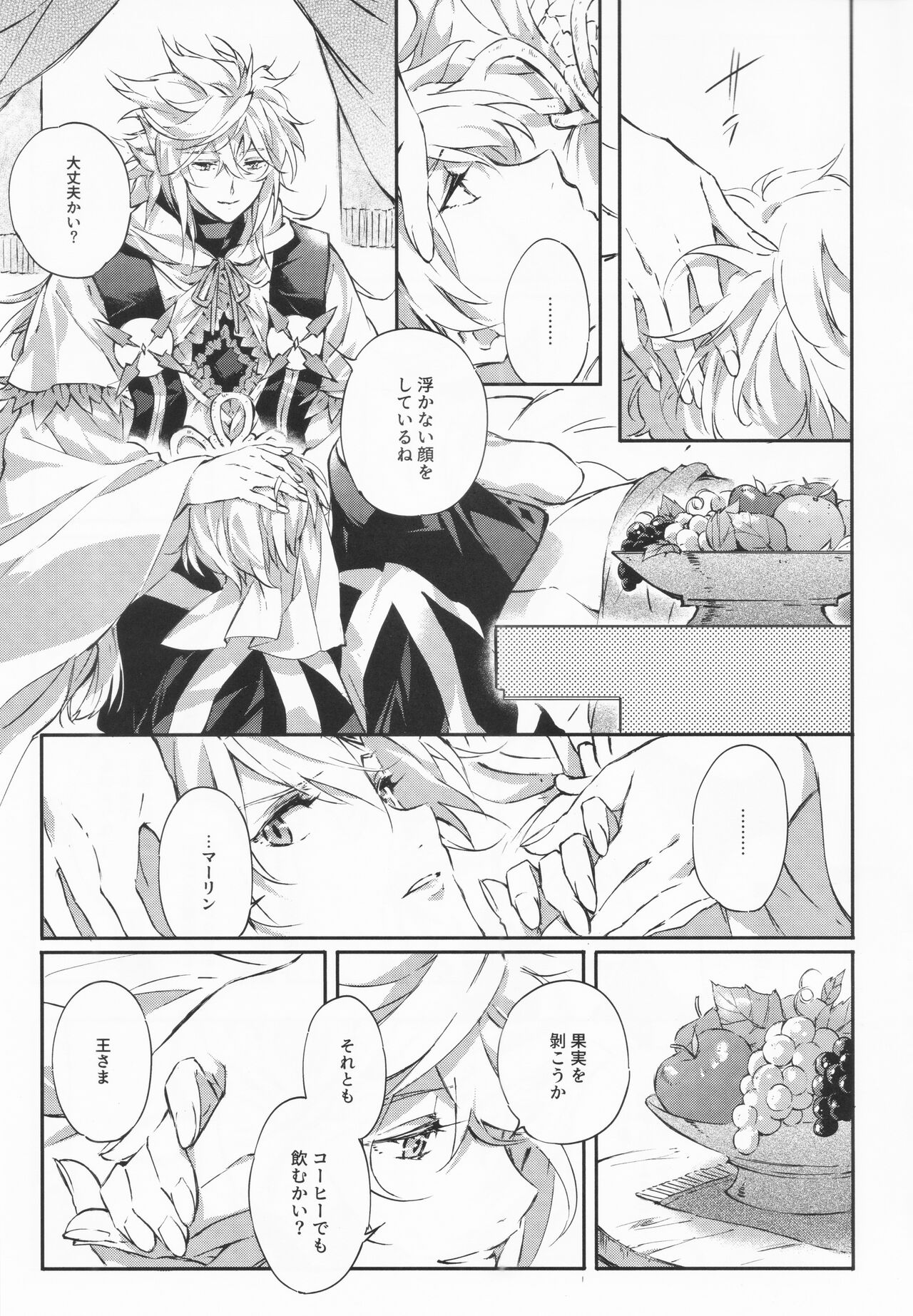 STARDUST LOVESONG Jou + Ge Sairoku - Page 27