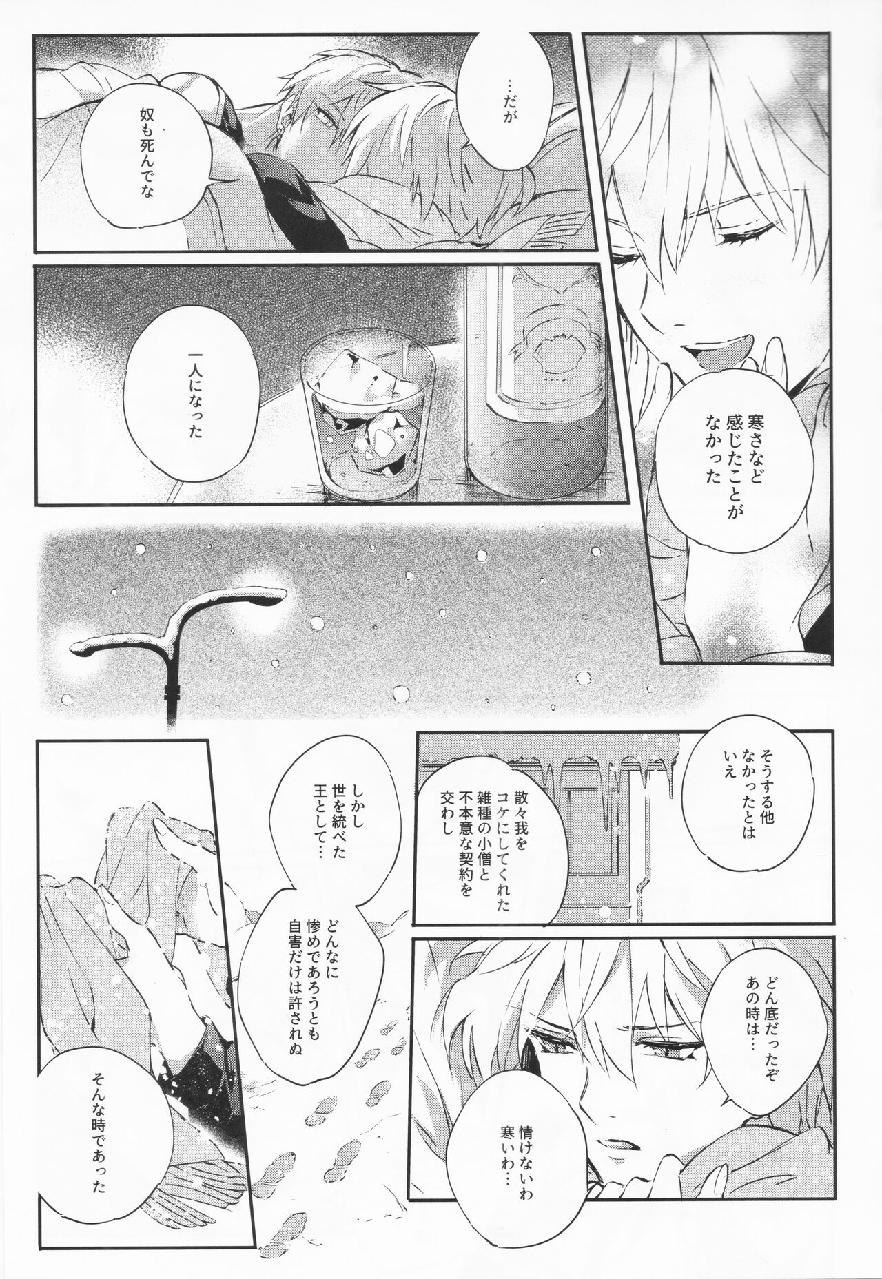 STARDUST LOVESONG Jou + Ge Sairoku - Page 35