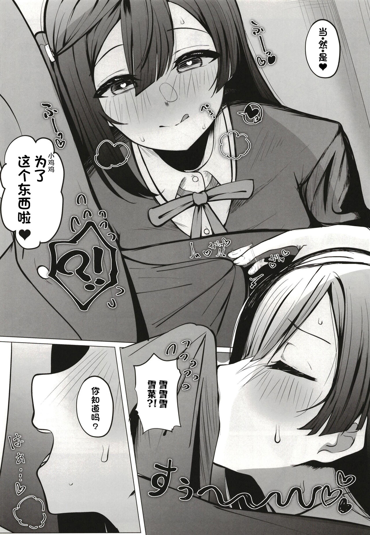 Otonari-san wa School Idol - Page 11