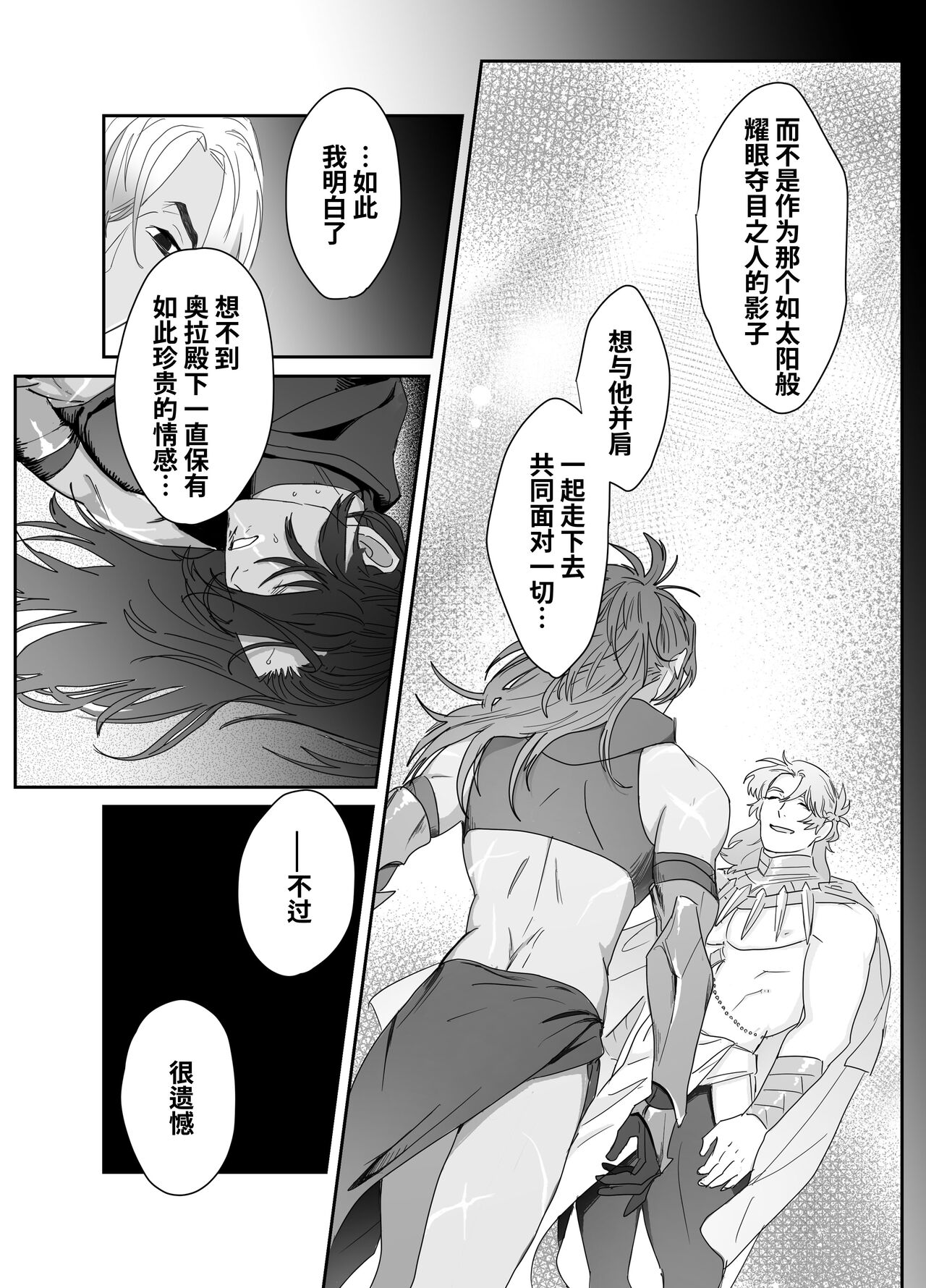 Daini ouji dorei ochi | 第二皇子 堕落性奴 - Page 22