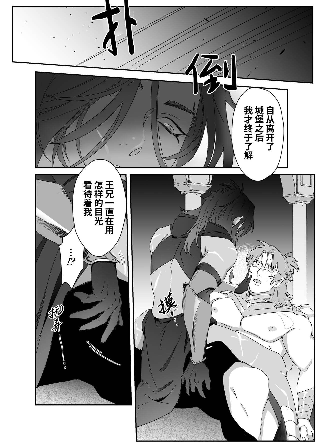 Daini ouji dorei ochi | 第二皇子 堕落性奴 - Page 45