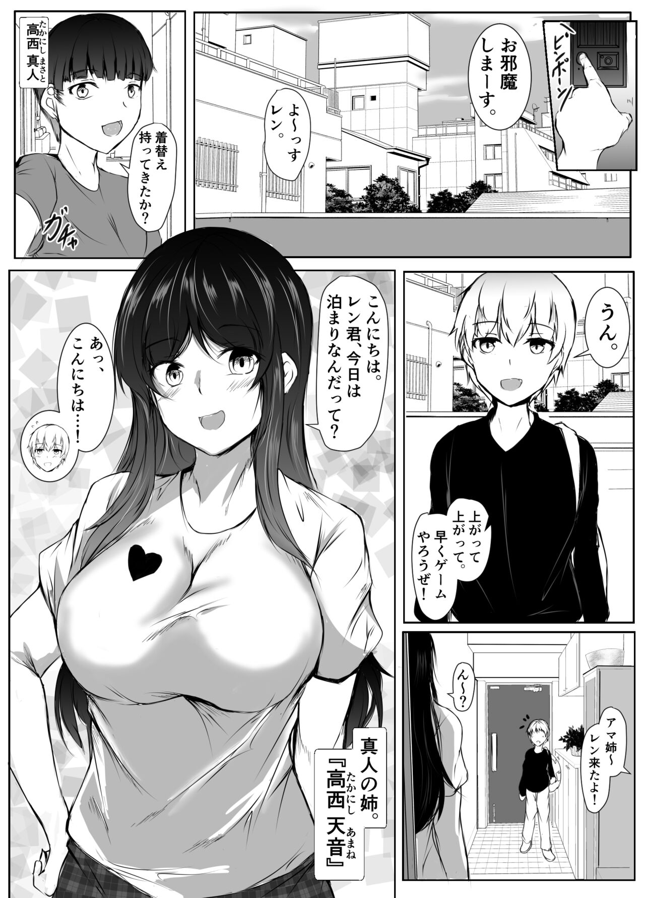 Nee-Chan to Furo Haitteru? - Page 21