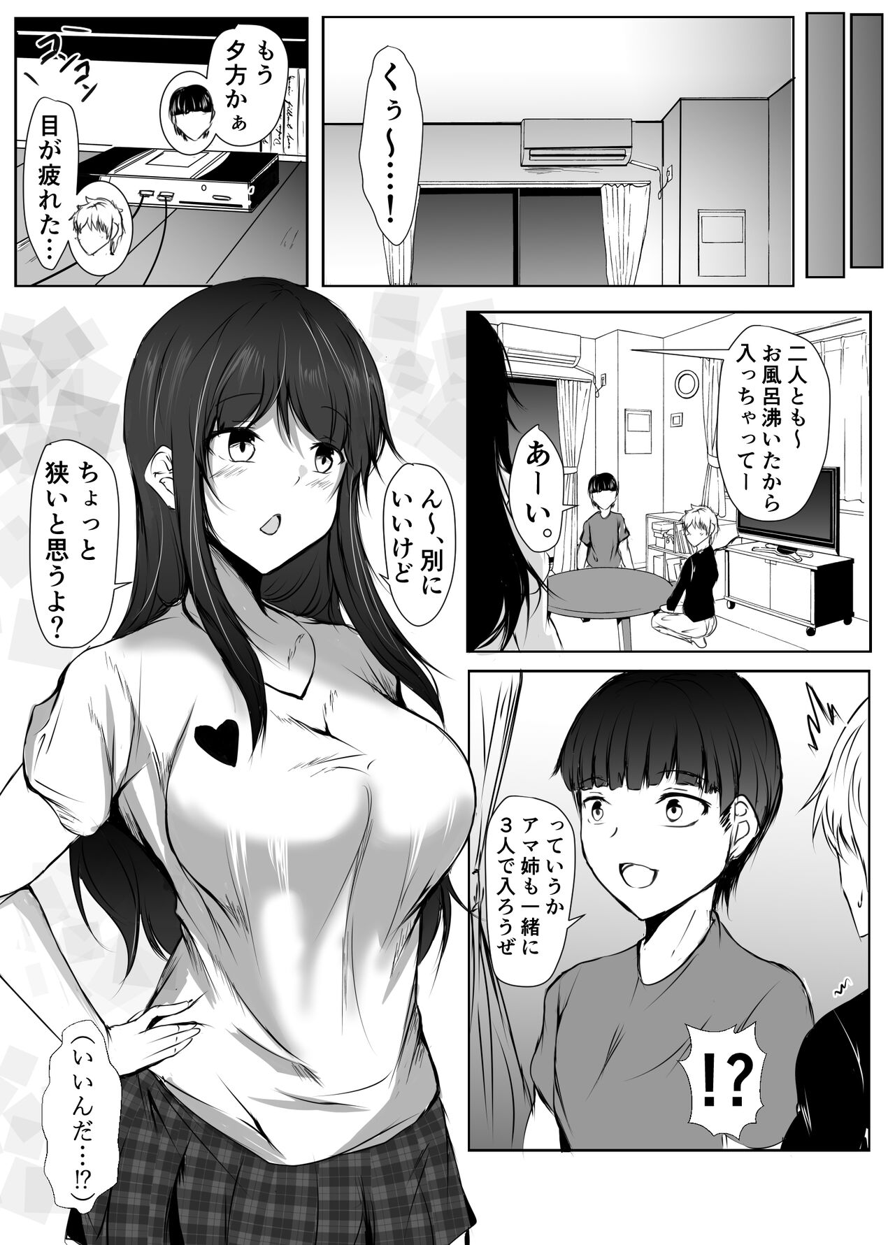 Nee-Chan to Furo Haitteru? - Page 22