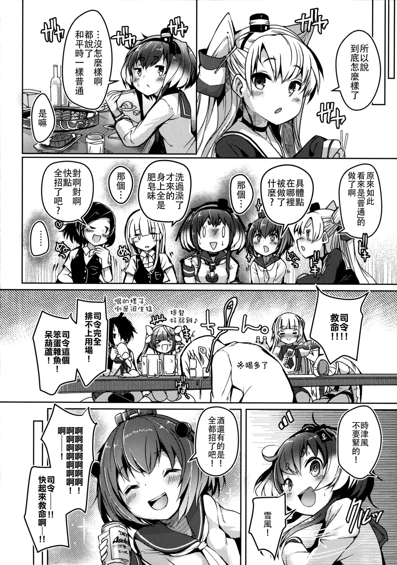 Tokitsukaze to Isshoni. Juuyon - Page 24