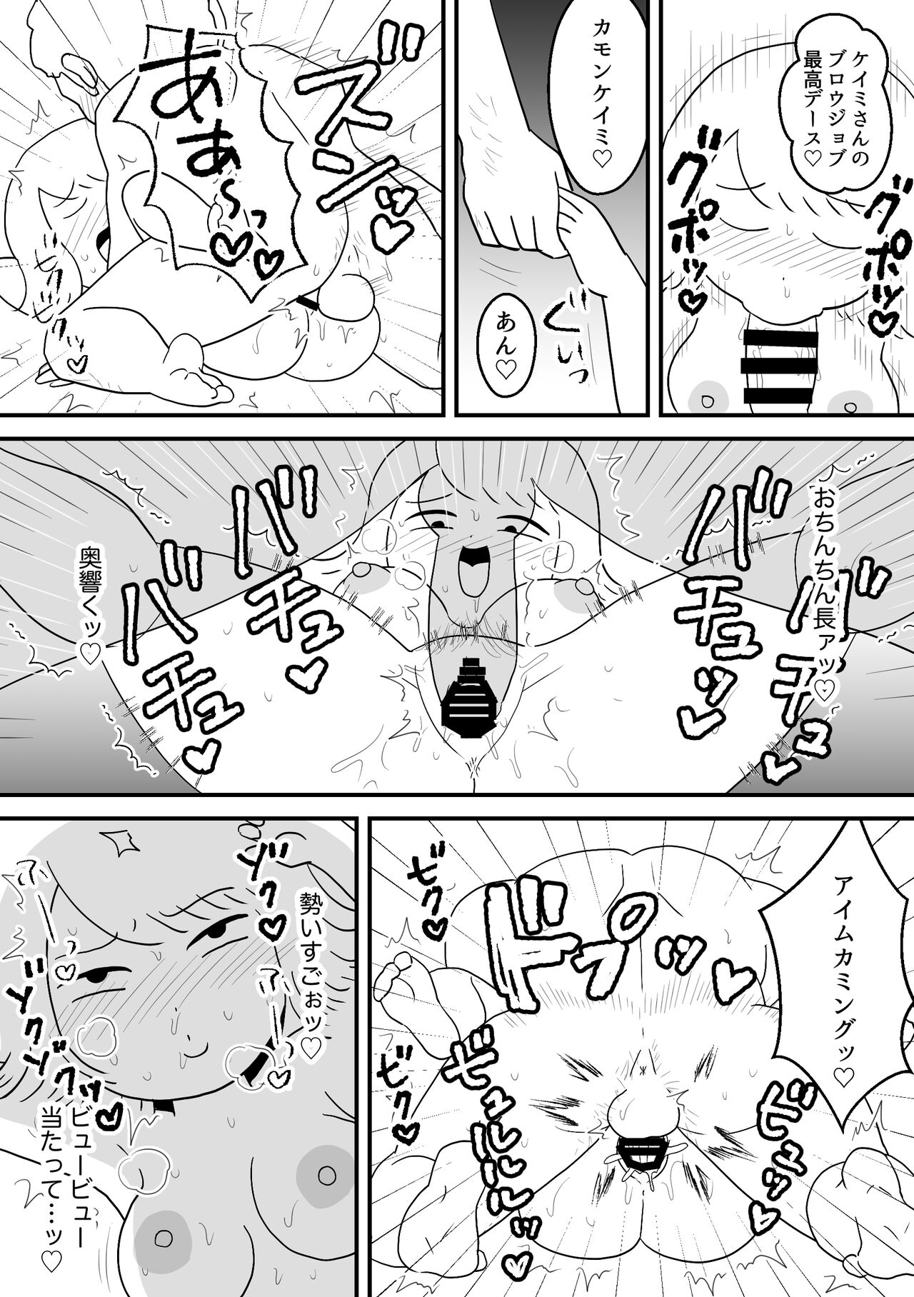 Mob-gao Essay Fuu Sukebe Manga Shuu 2 - Page 21