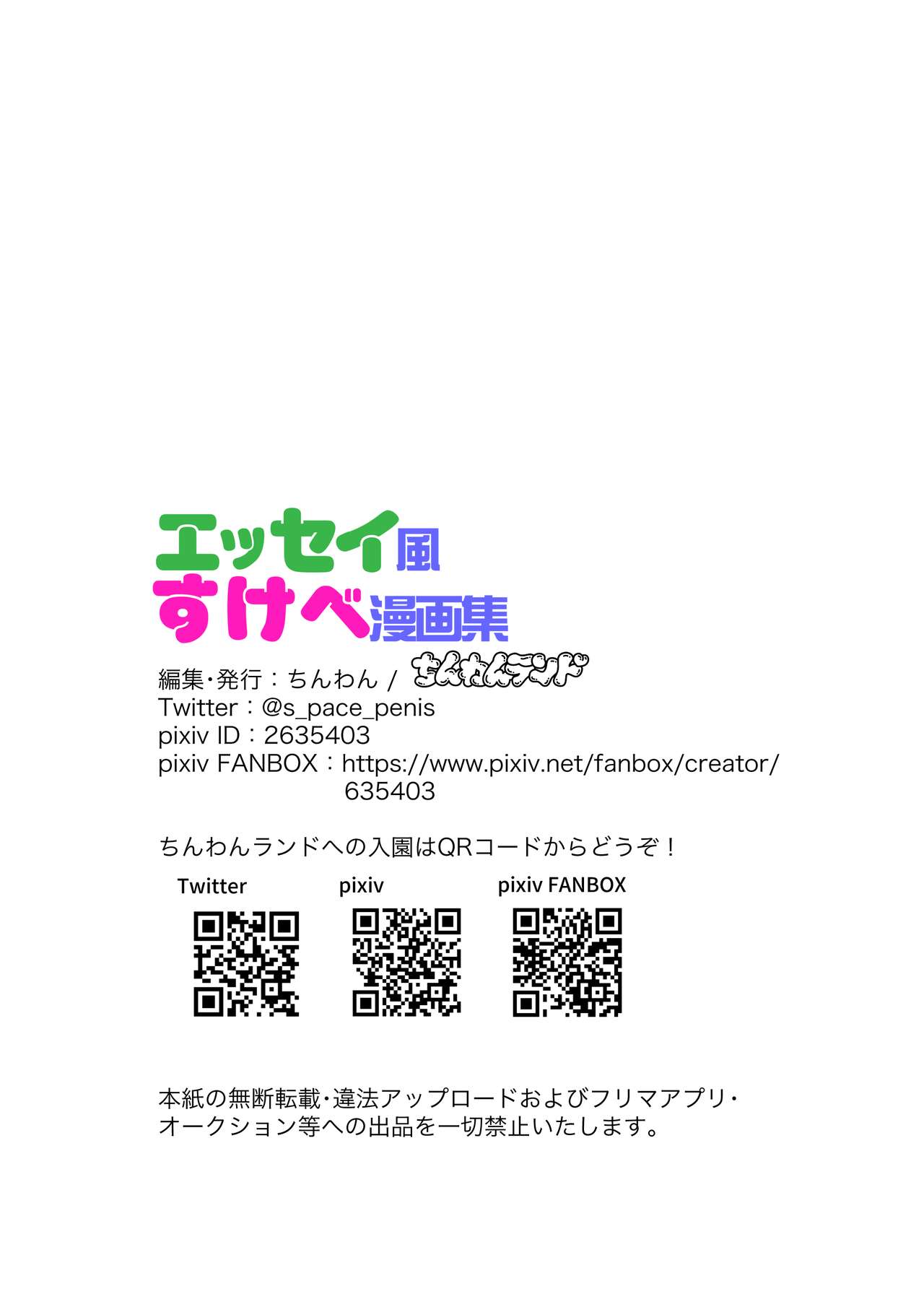 Essay Fuu Sukebe Manga Shuu - Page 34