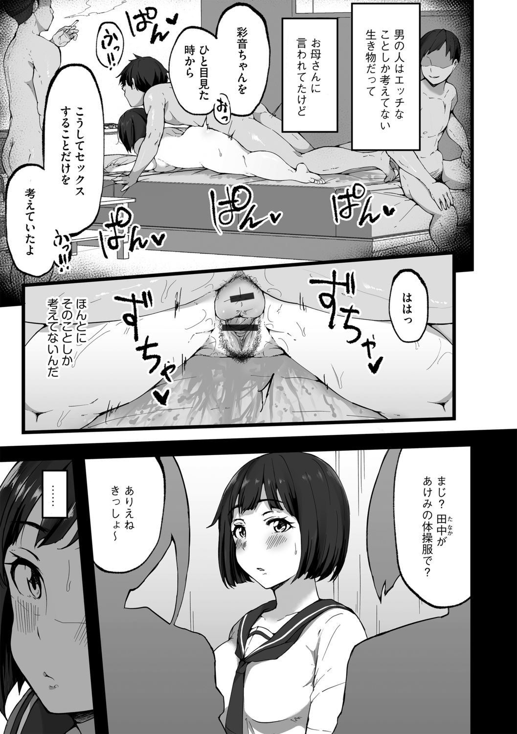 Tokai Asobi 1-2 - Page 13