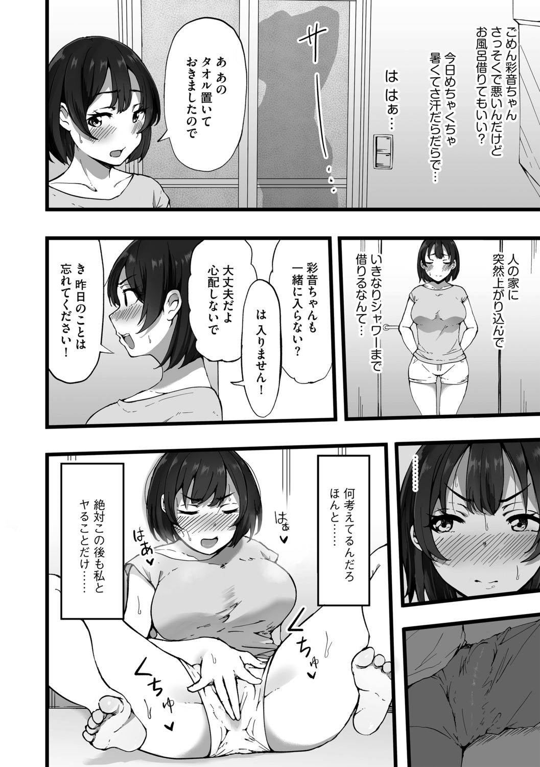 Tokai Asobi 1-2 - Page 18