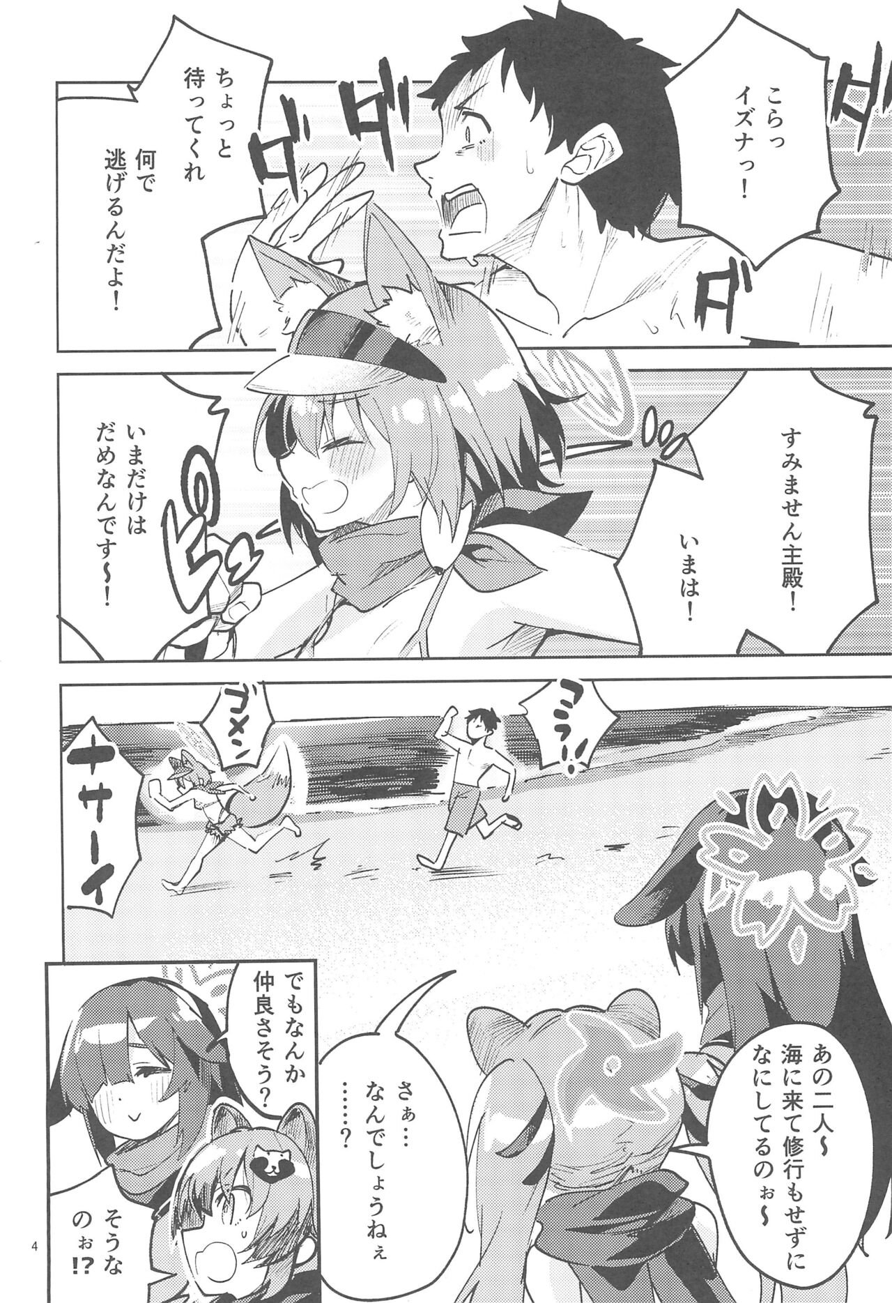 Me o Sorasanai Seito - Student  who don't look away - Page 3