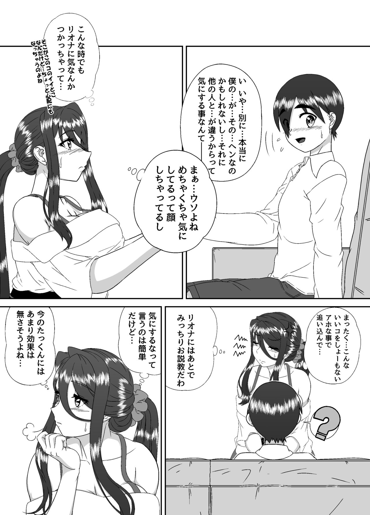 Tonari no Mama to no Otsukiai - Page 10