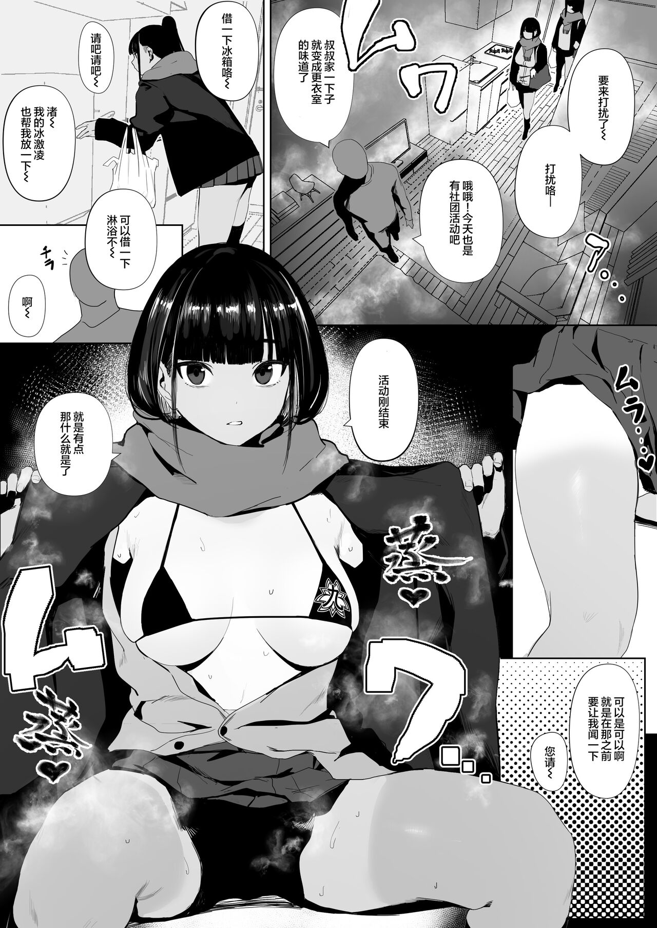 Rikujobu-chan - Page 37