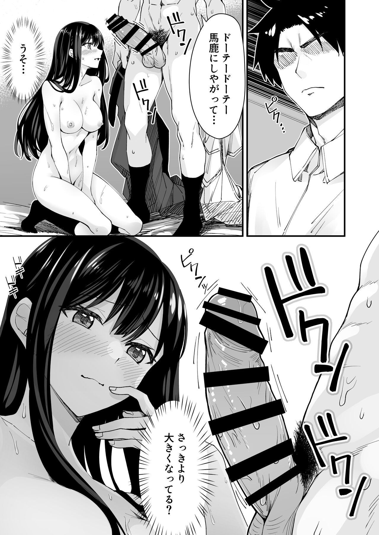 Kyokon Daisuki Tonari no Kurokami Gal - Page 13