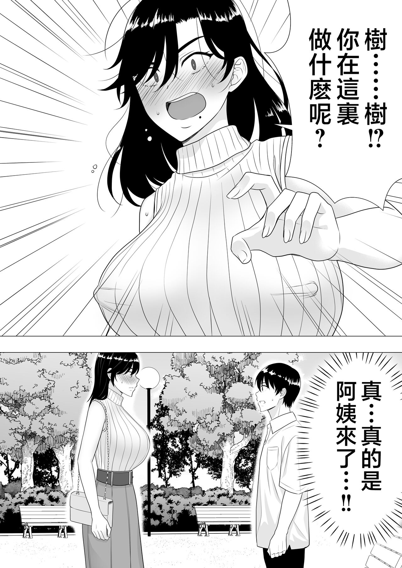 Kimottama Kaa-chan - Page 18